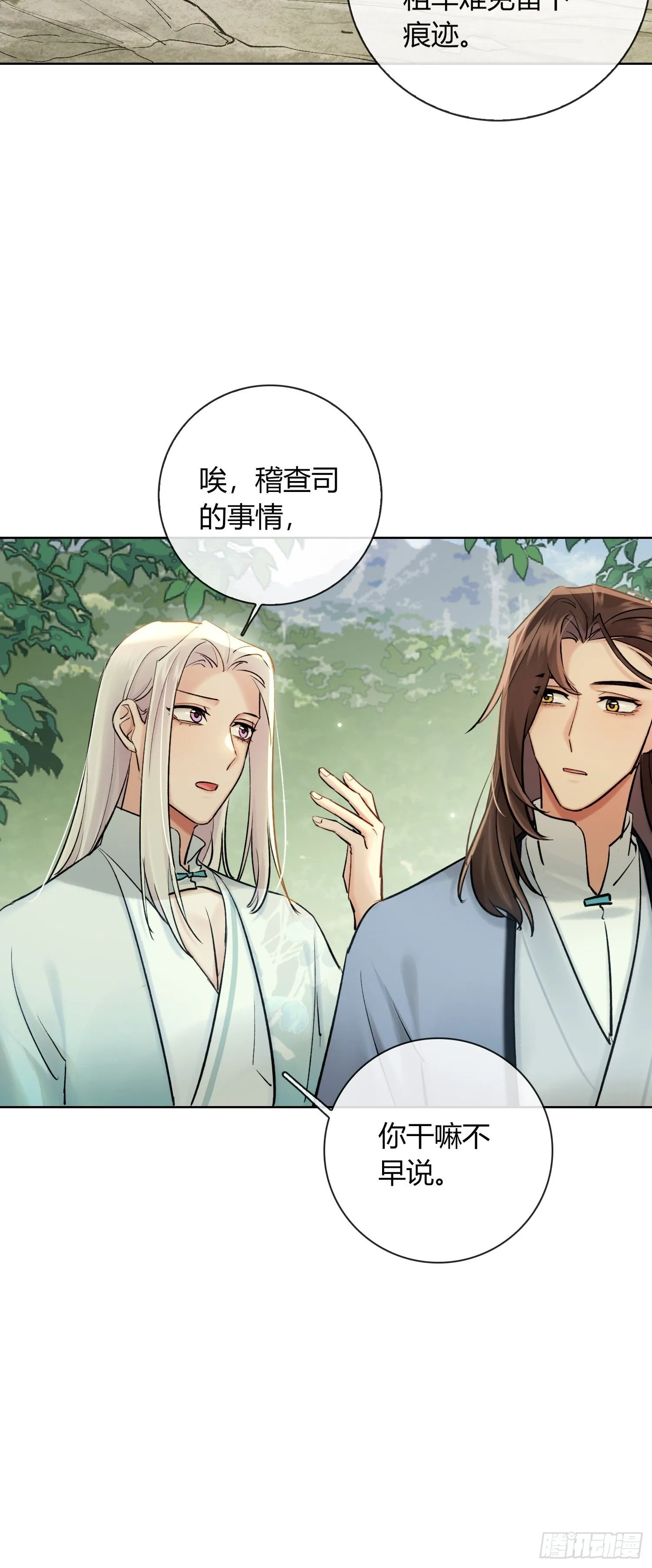 死对头！ 第16页
