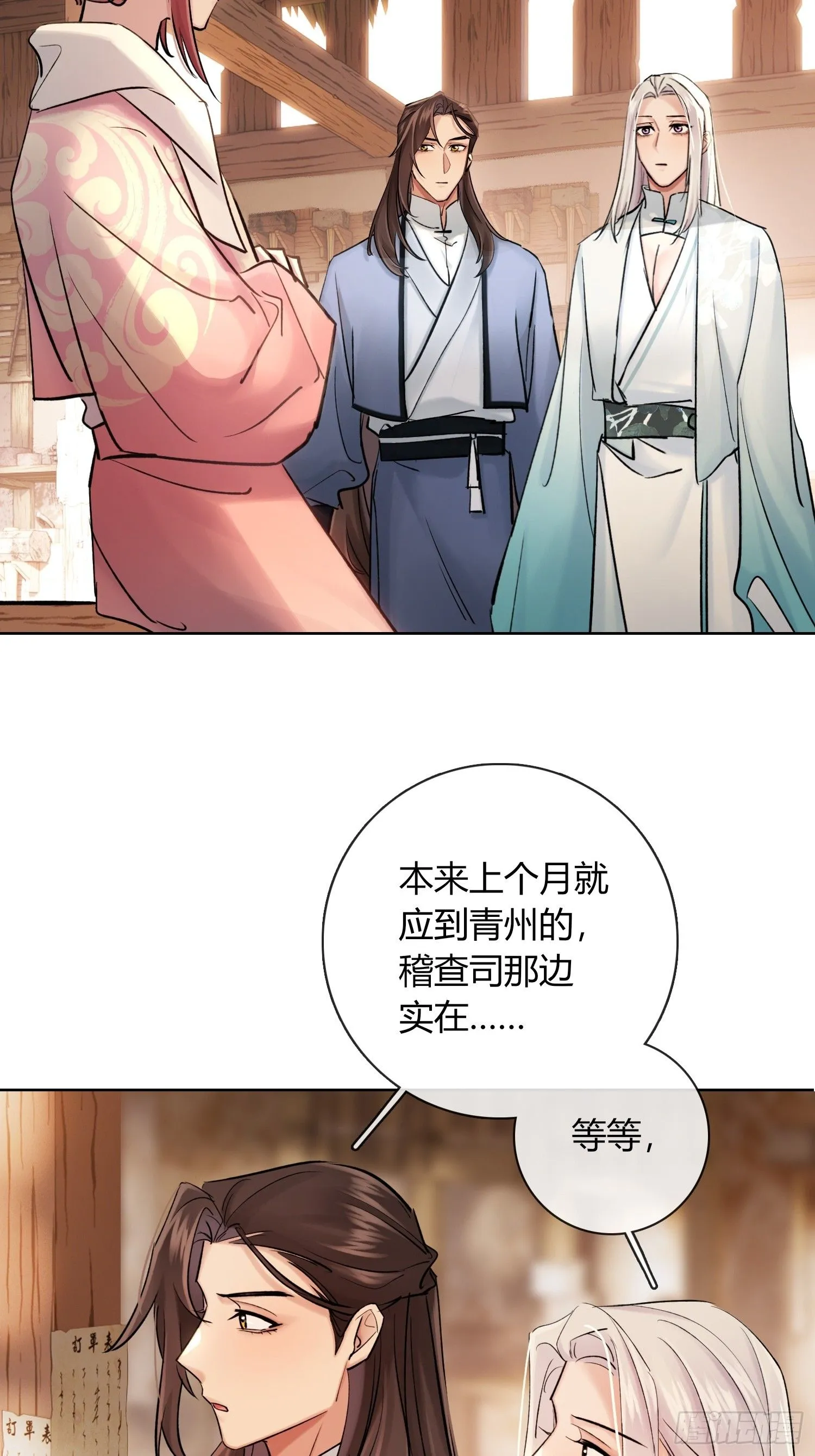 死对头！ 第18页