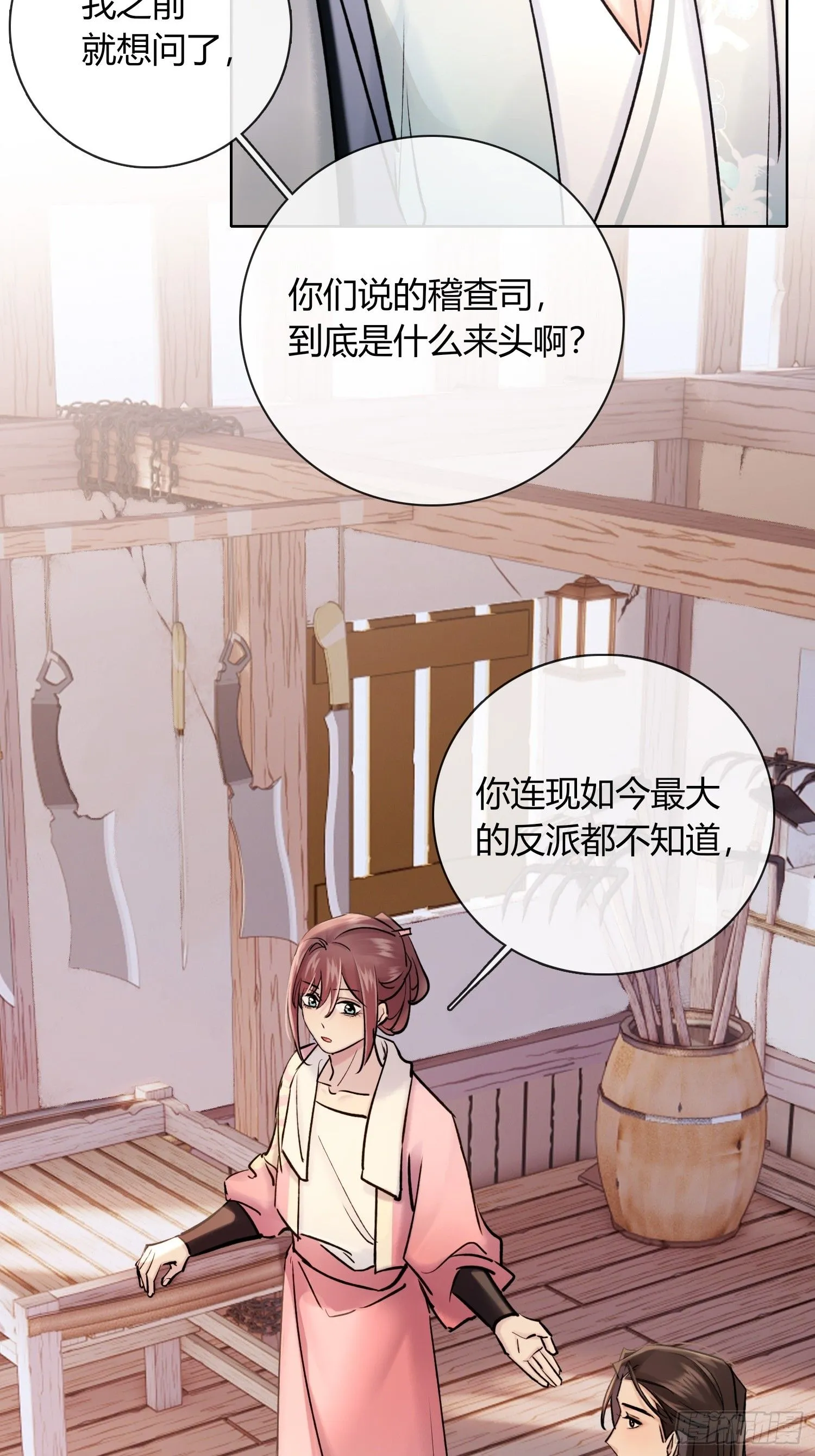 死对头！ 第20页