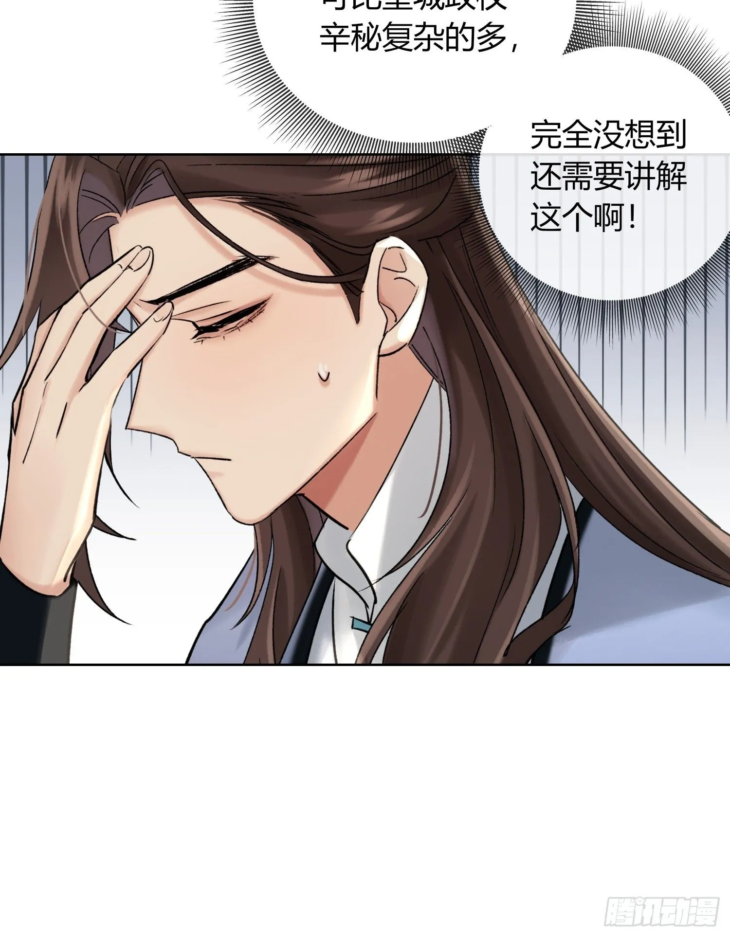 死对头！ 第23页