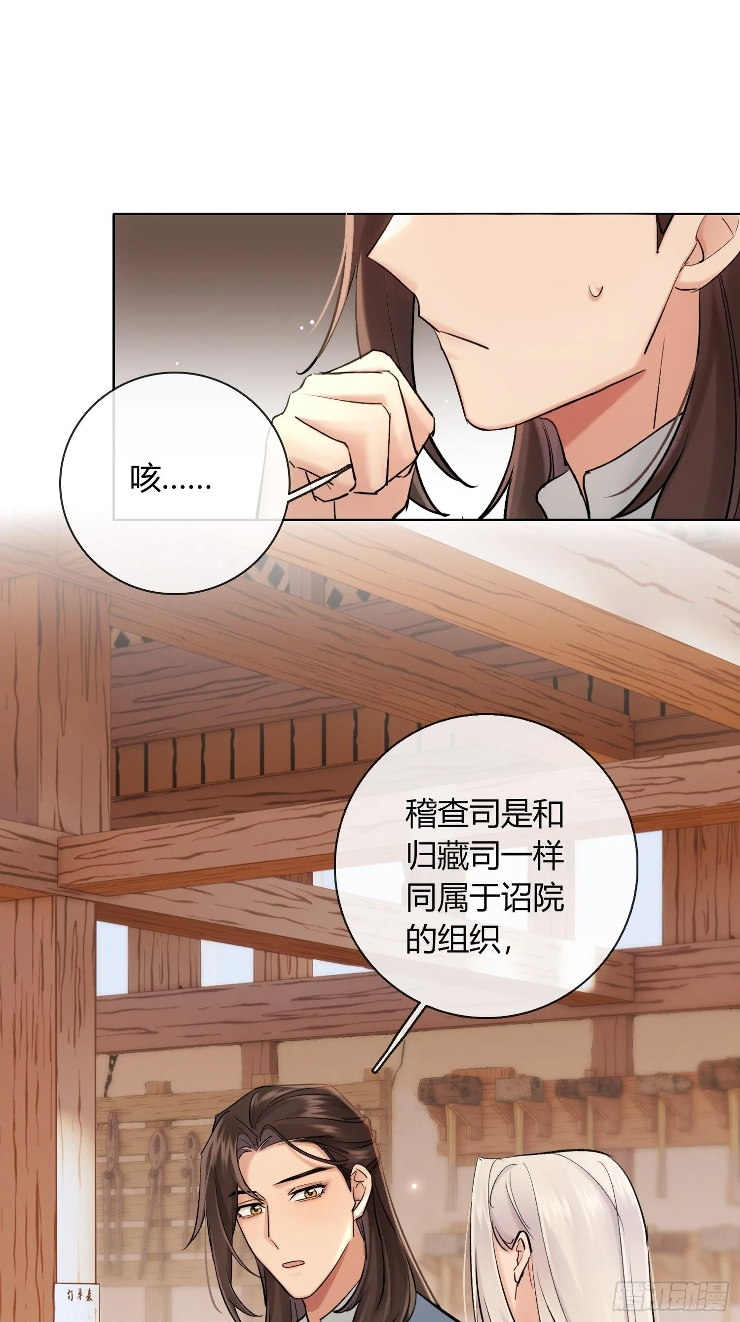 死对头！ 第24页