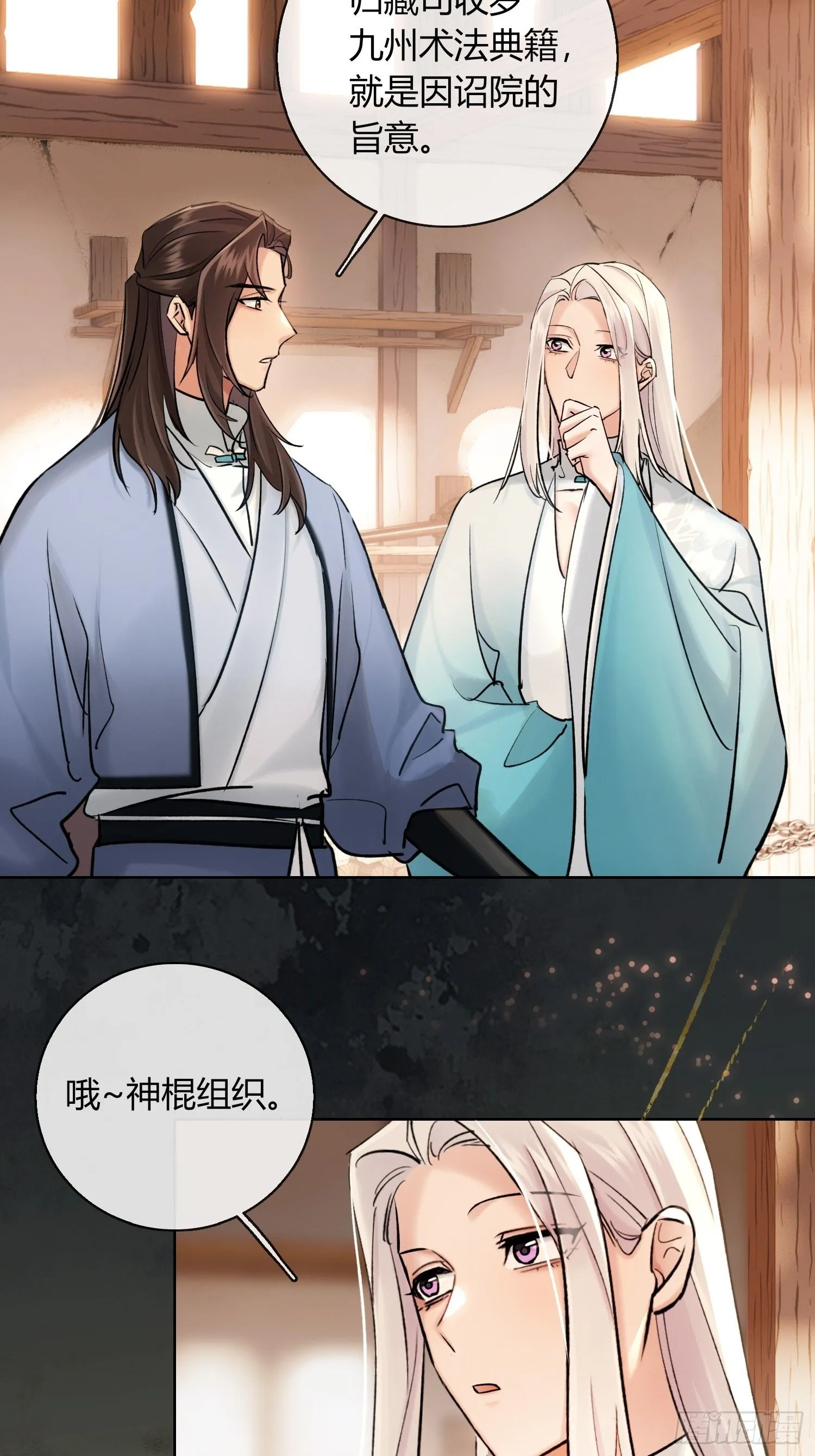 死对头！ 第29页