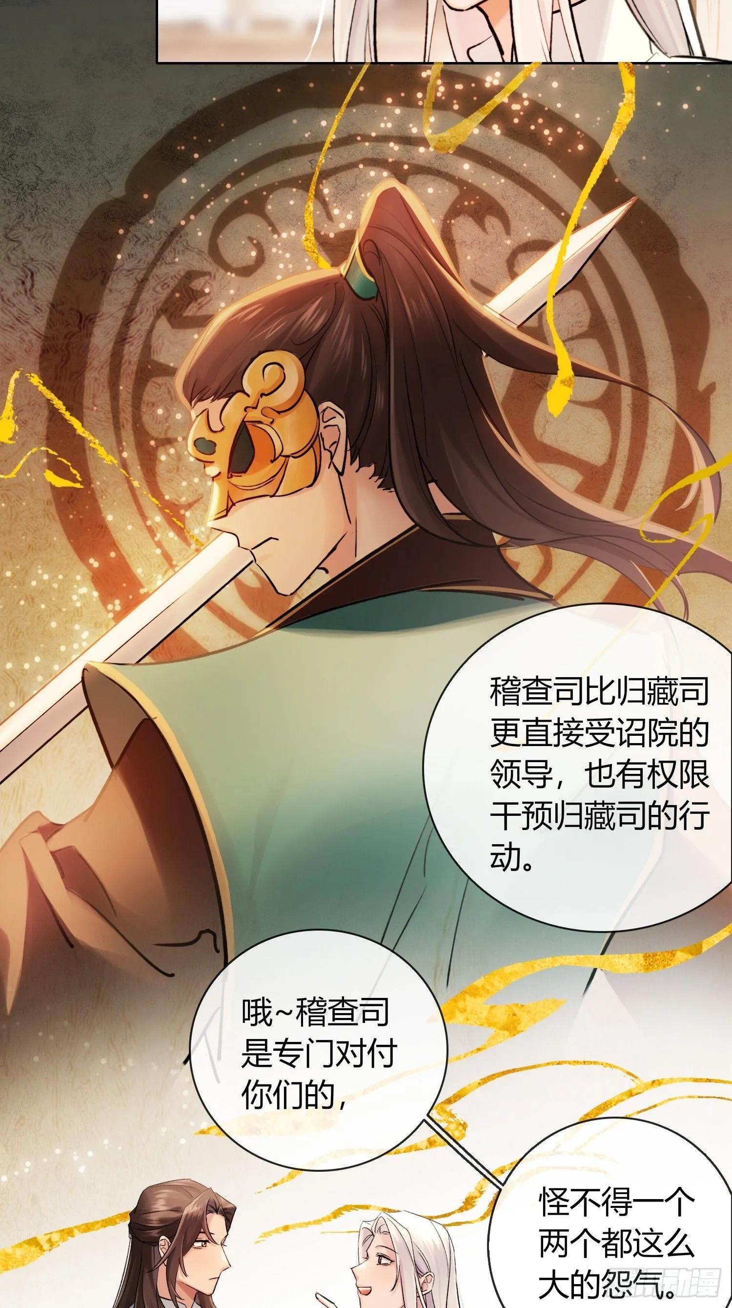 死对头！ 第30页