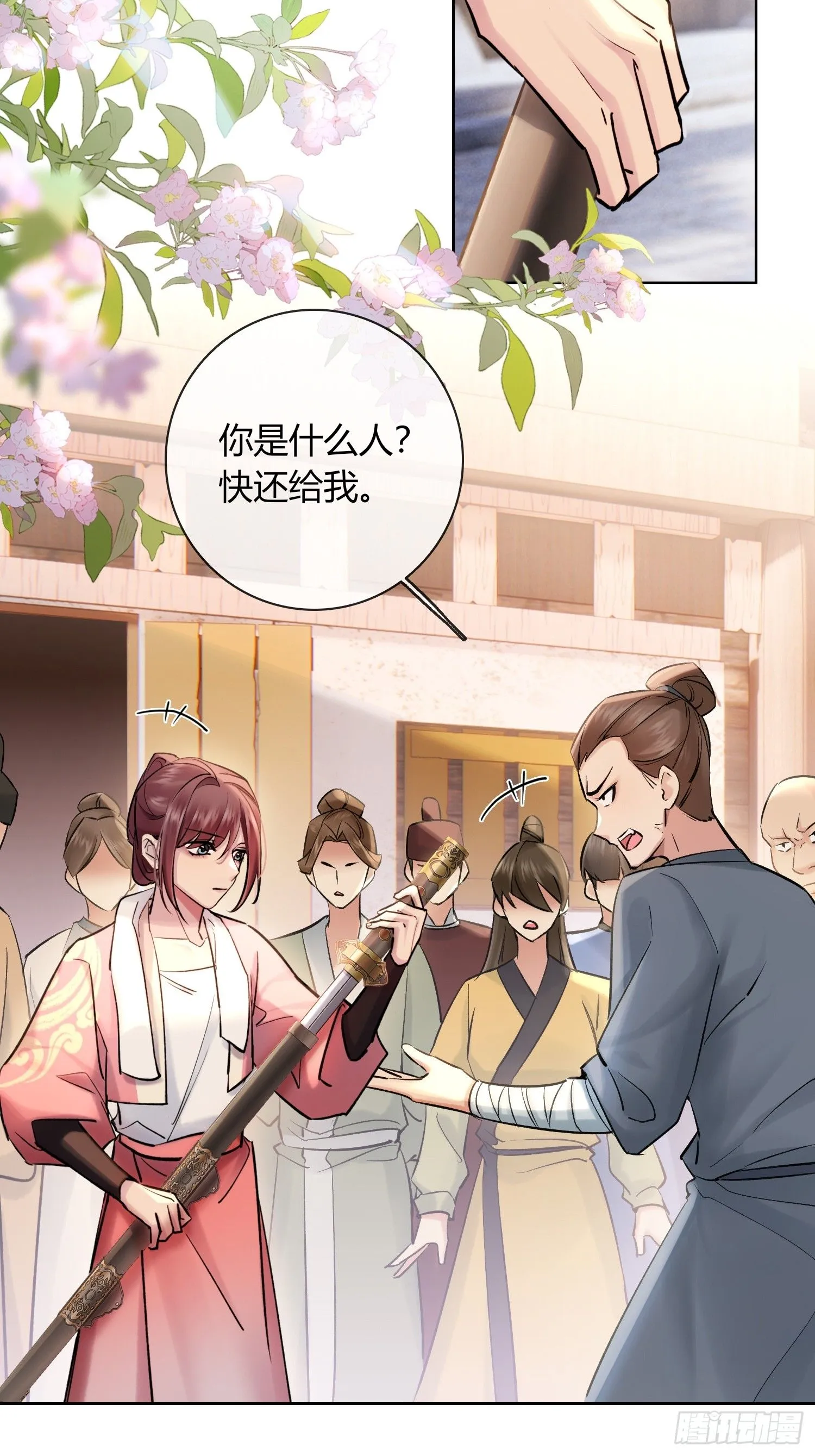 铁匠铺 第11页