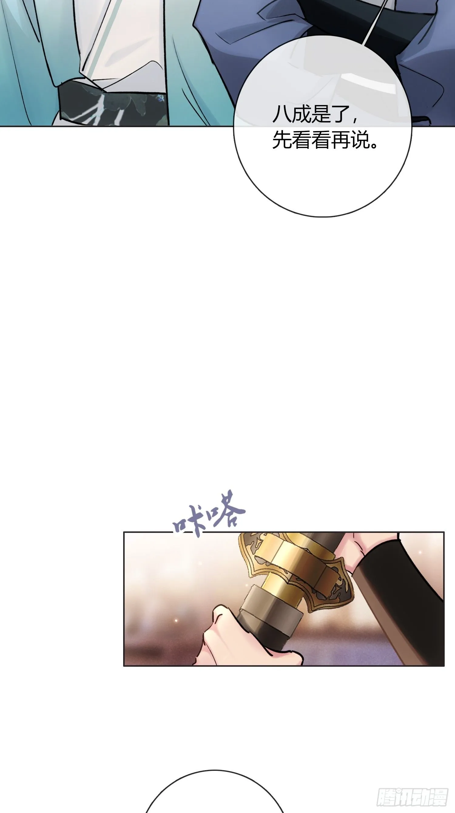 铁匠铺 第17页