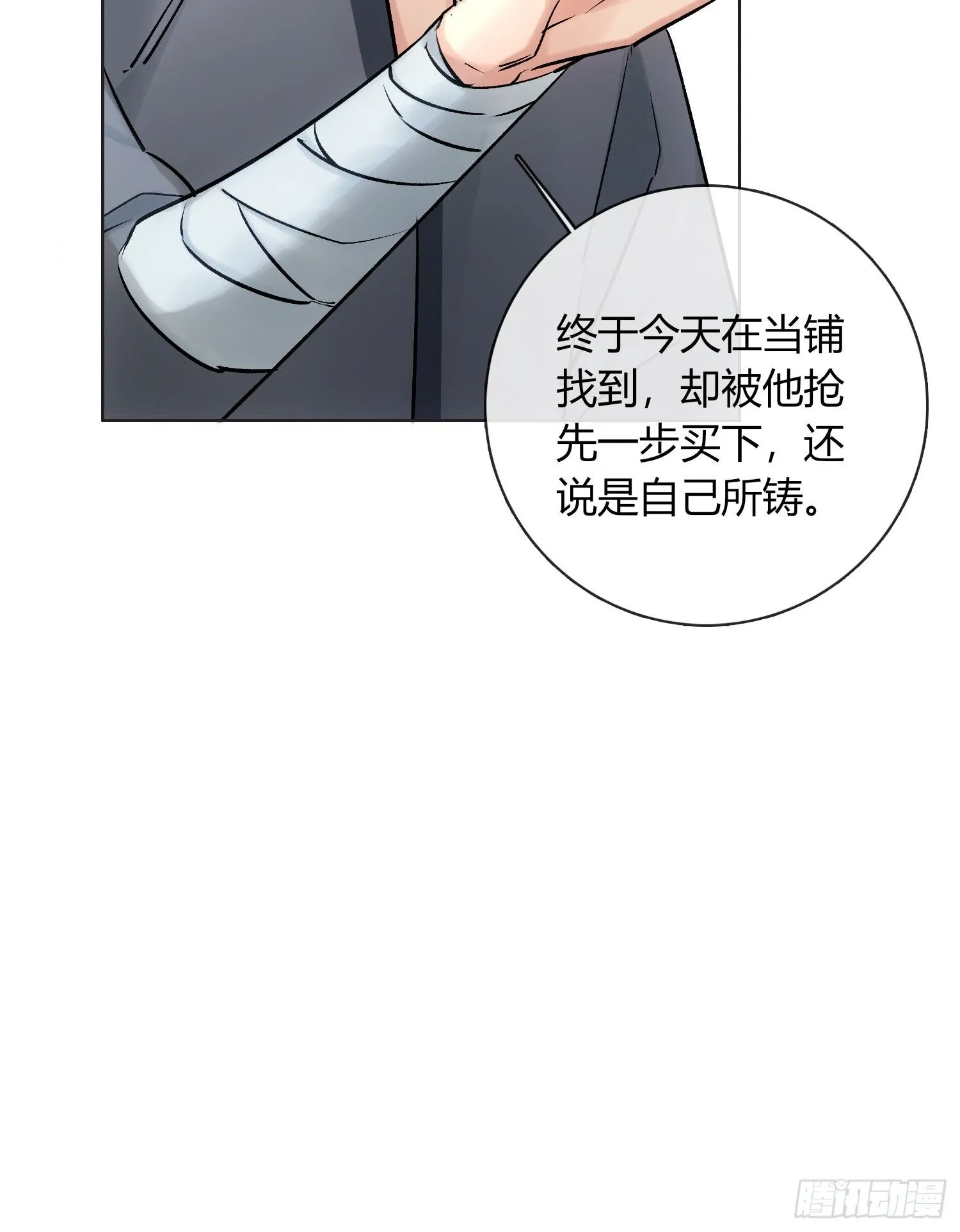 铁匠铺 第20页