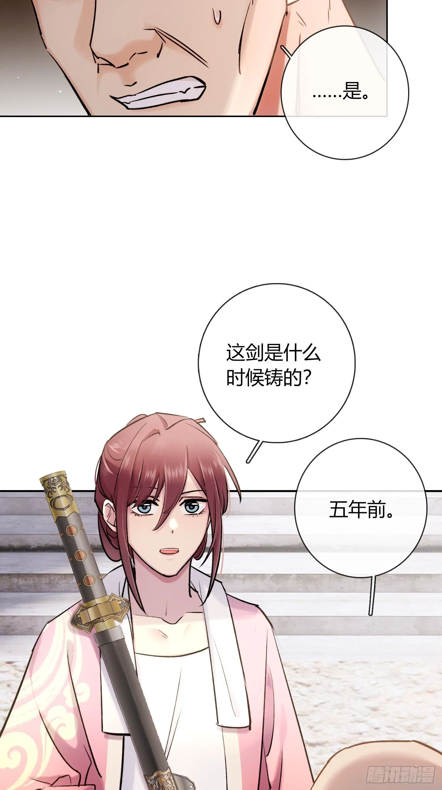 铁匠铺 第22页