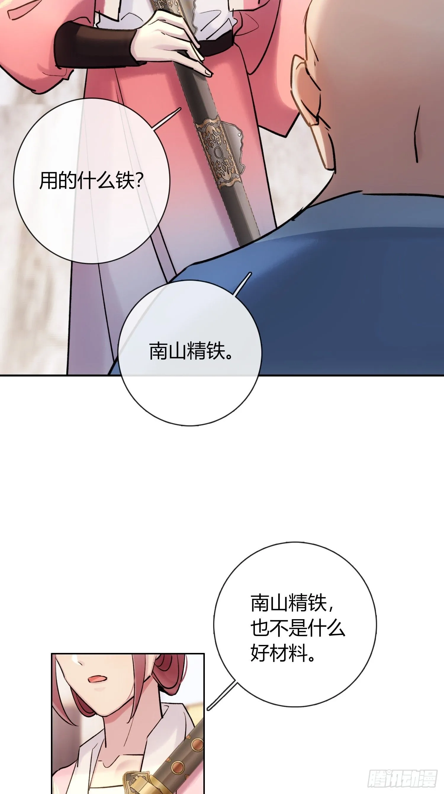 铁匠铺 第23页