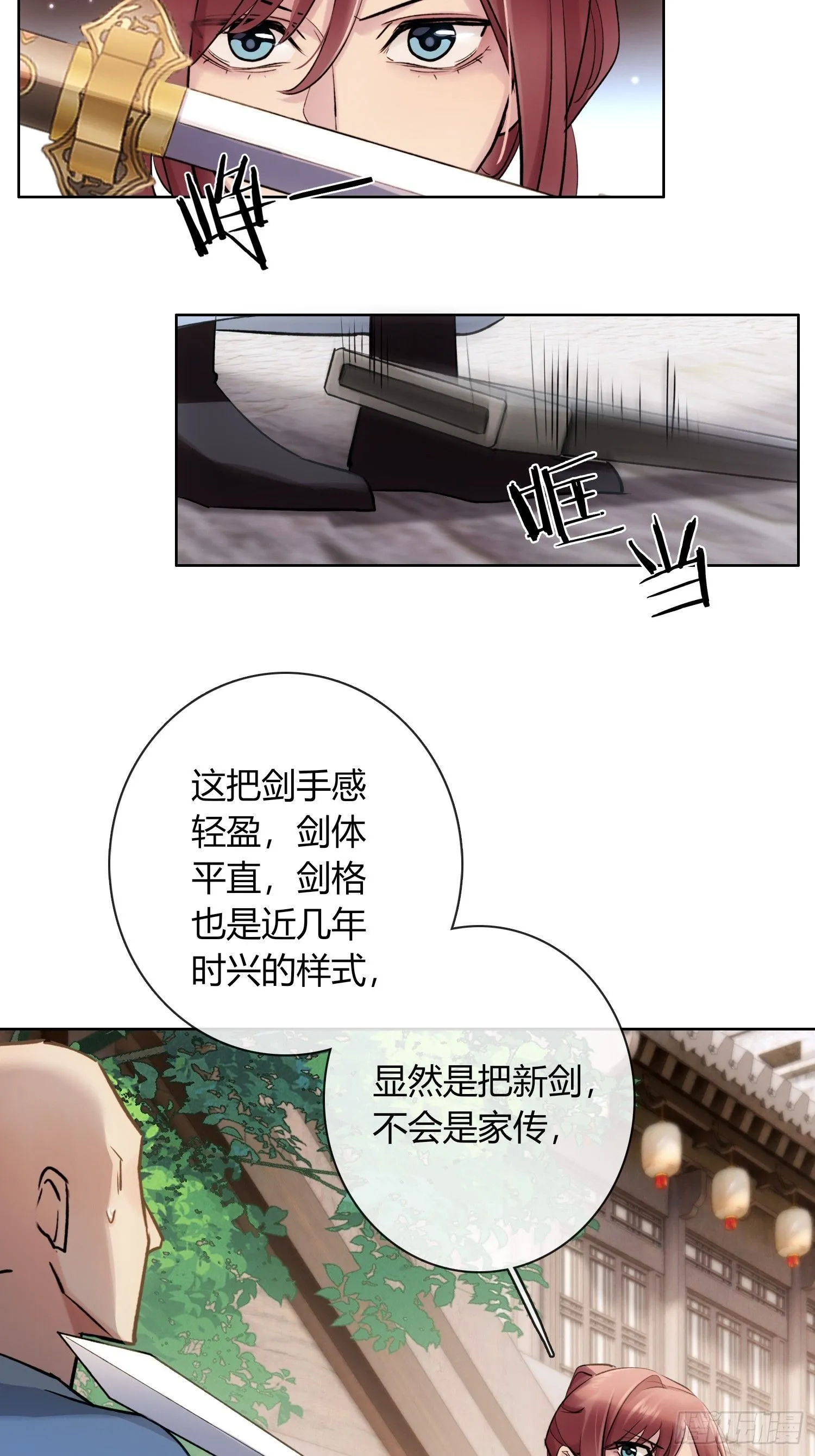 铁匠铺 第26页