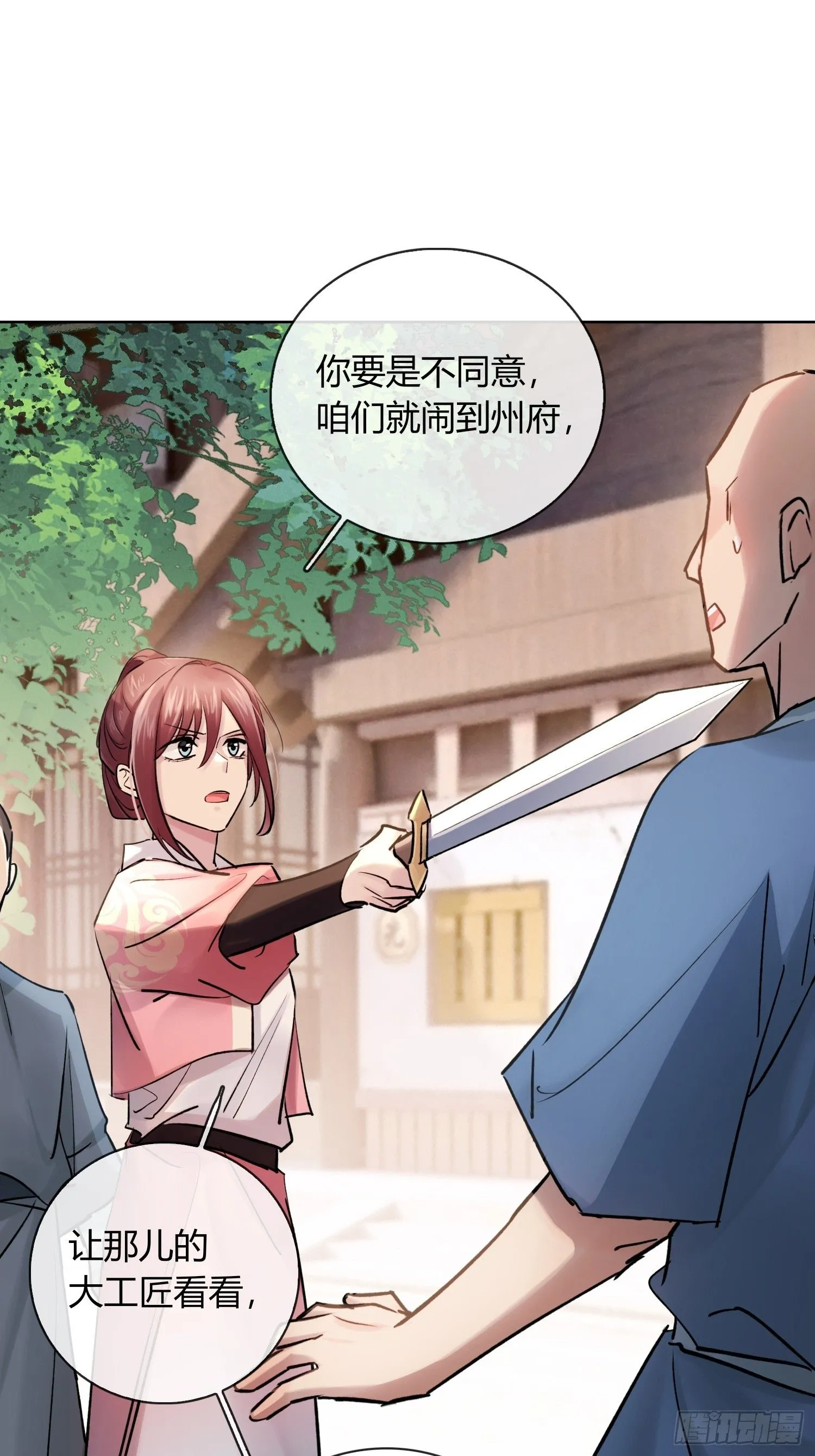 铁匠铺 第28页