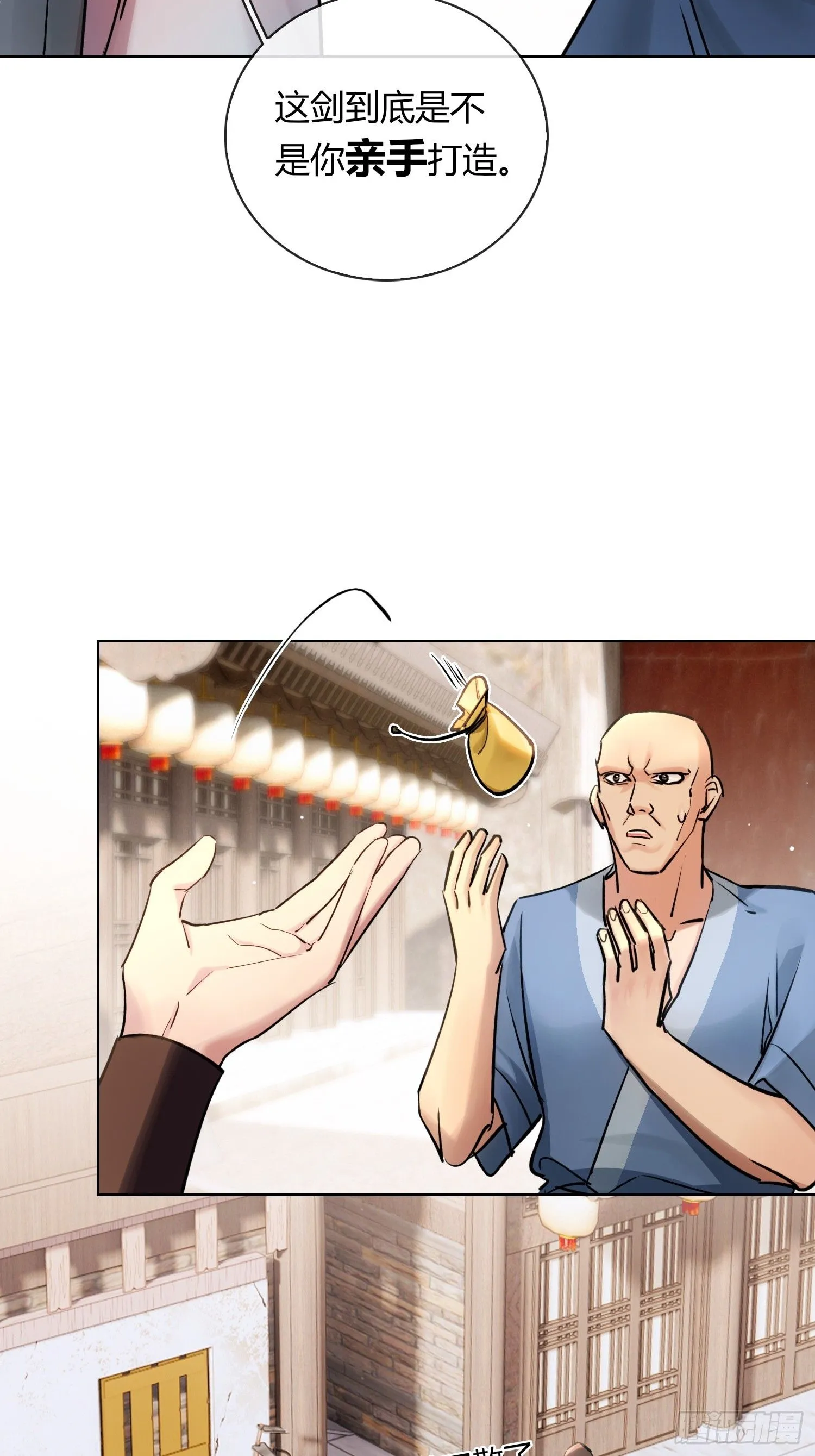 铁匠铺 第29页