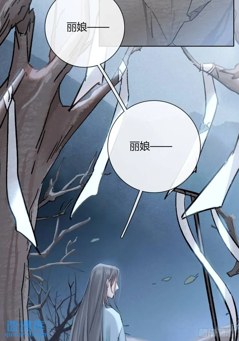墓地鬼事 第6页