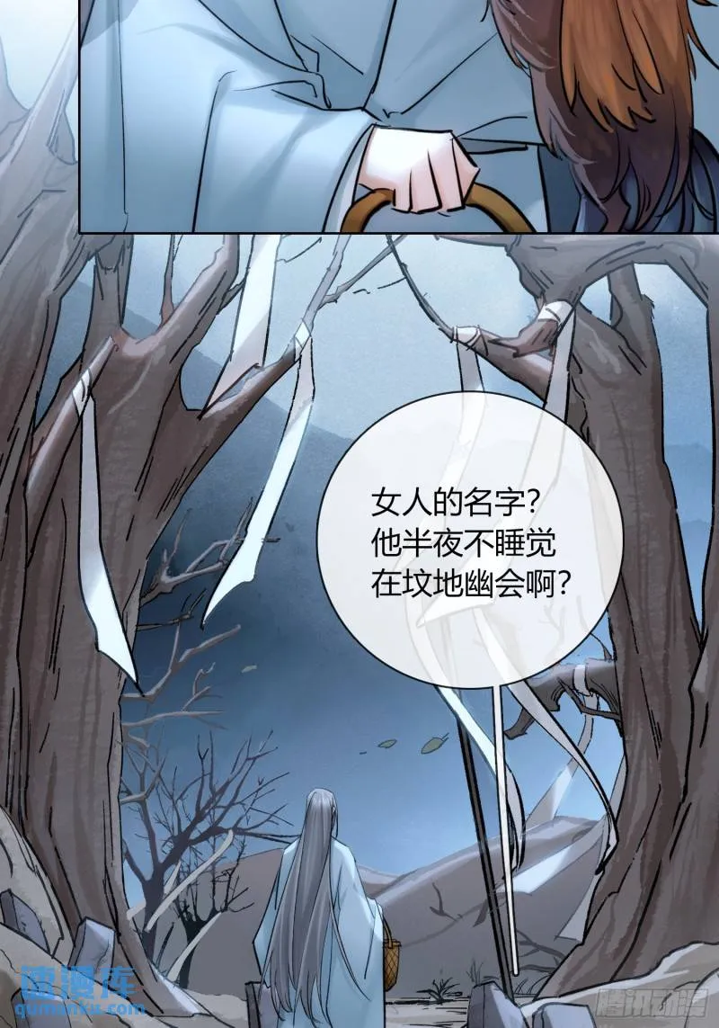 墓地鬼事 第11页