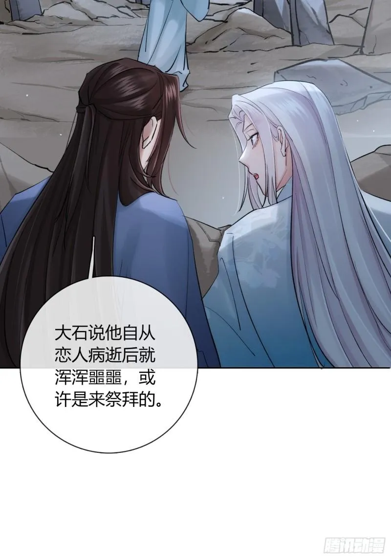 墓地鬼事 第12页