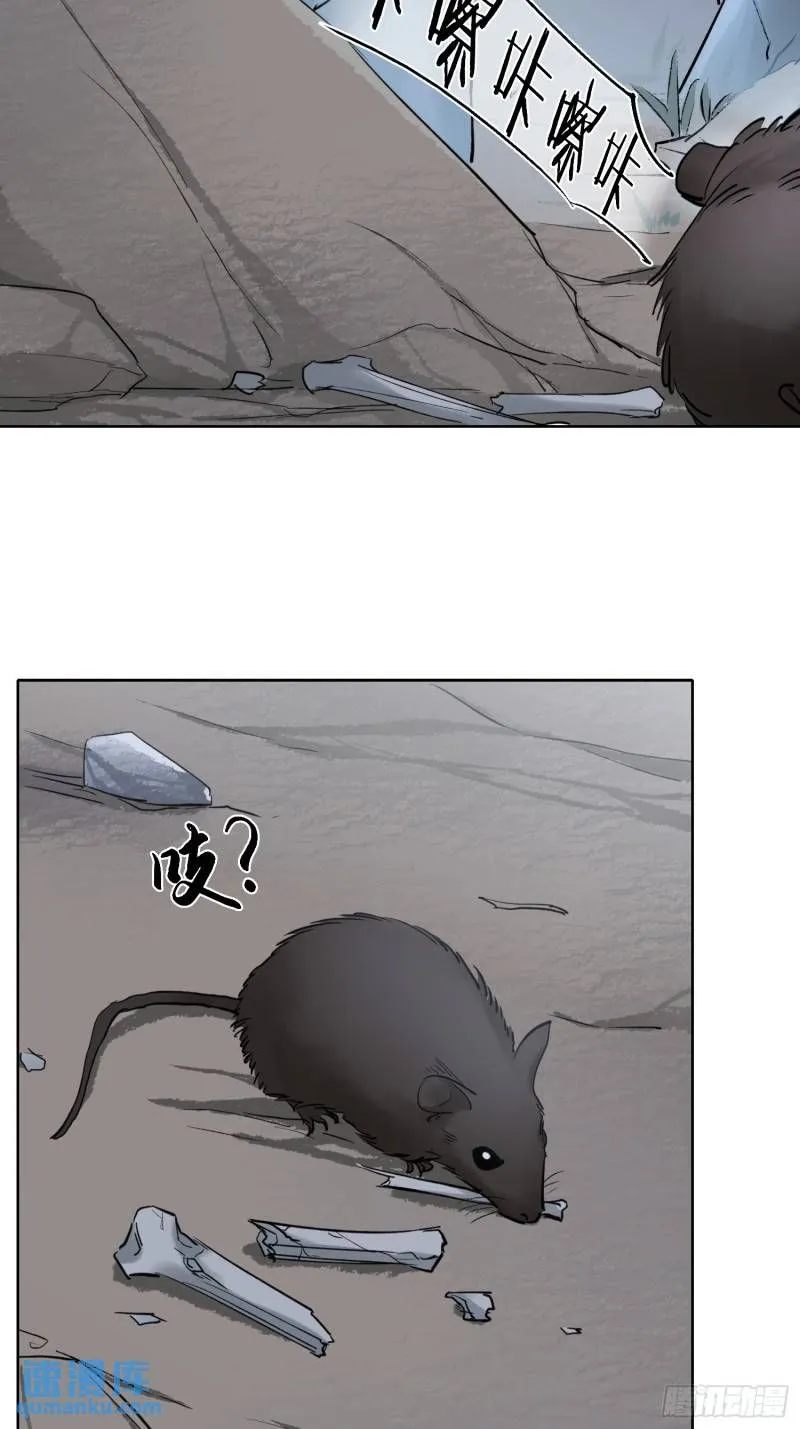 墓地鬼事 第16页