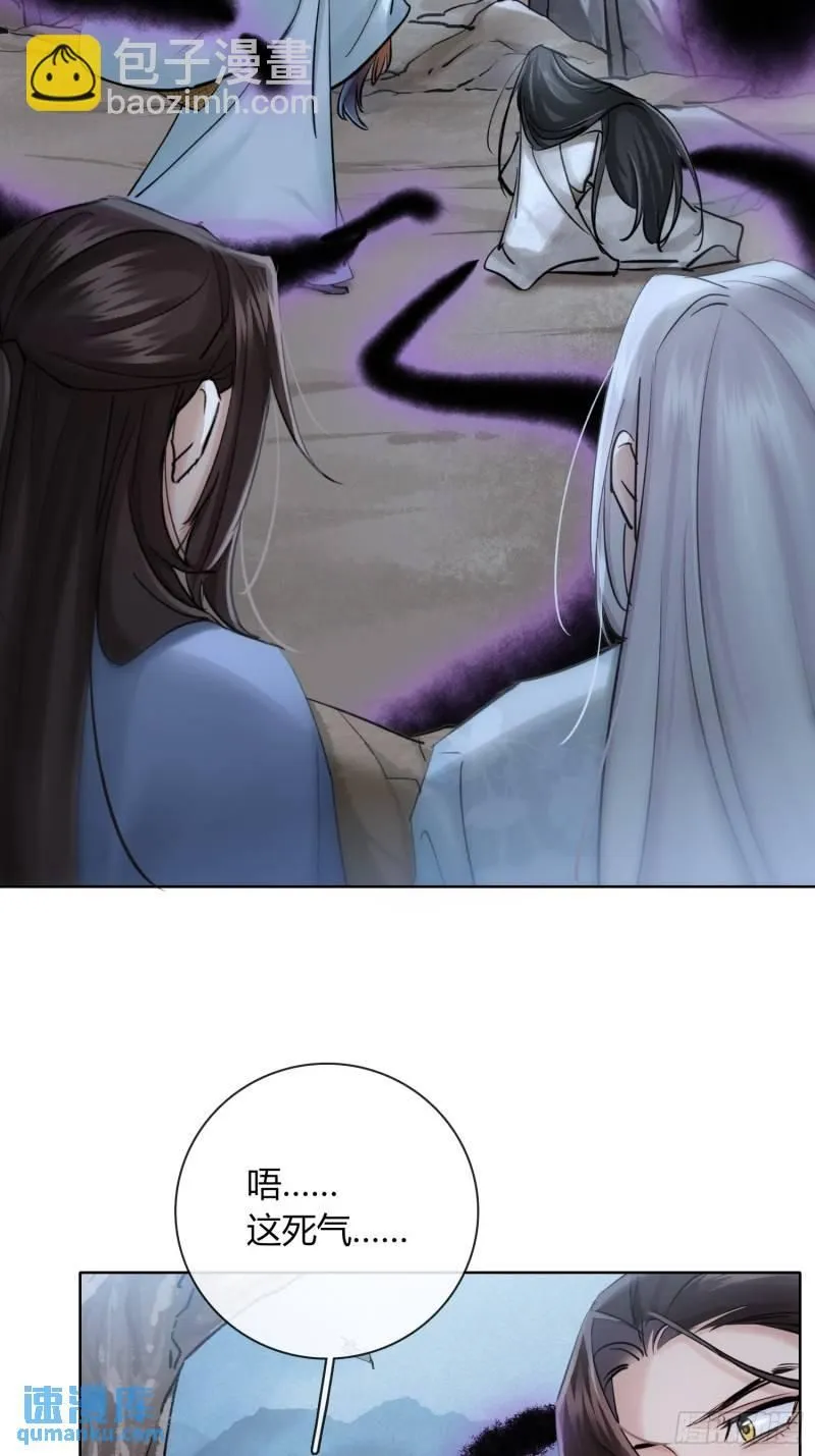 墓地鬼事 第24页