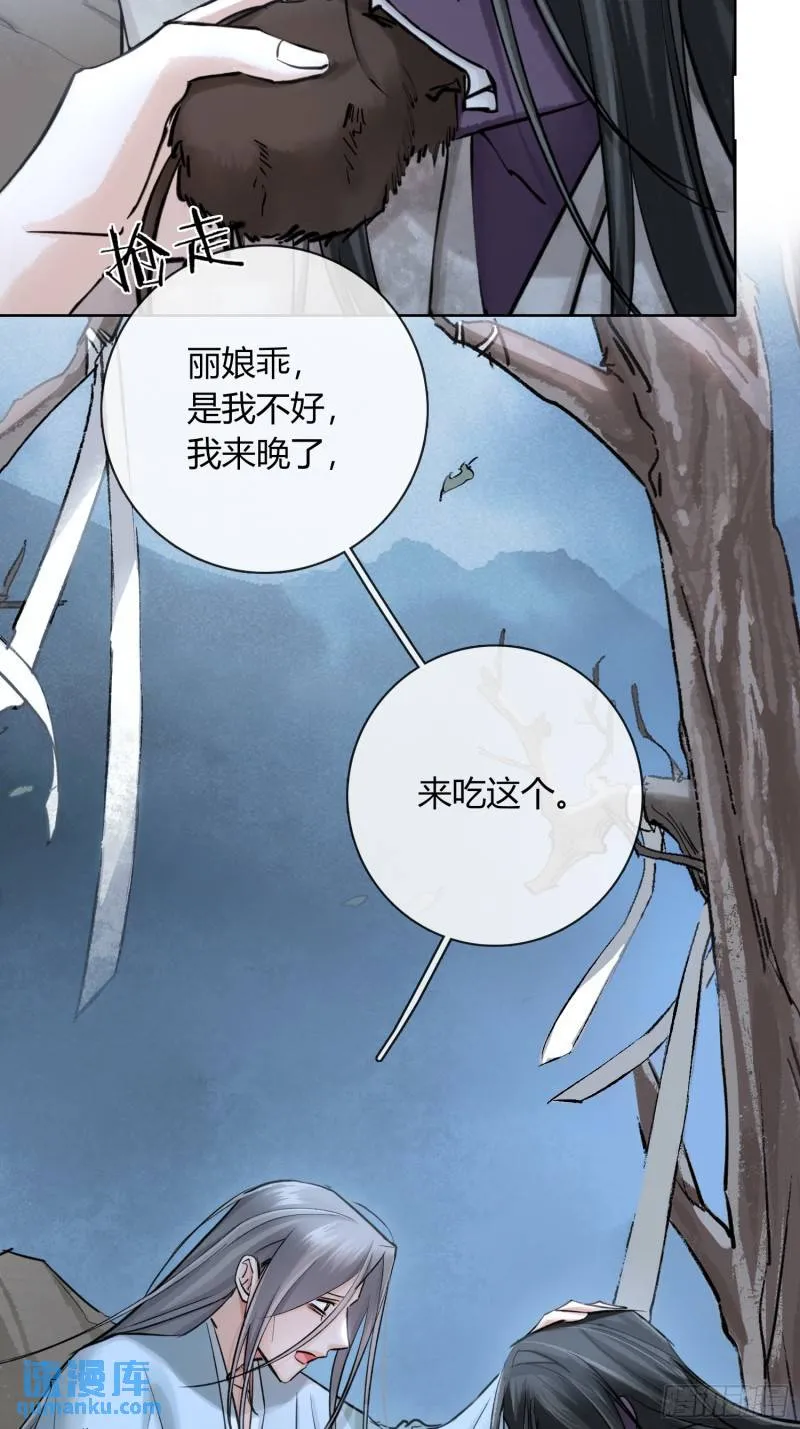 墓地鬼事 第26页