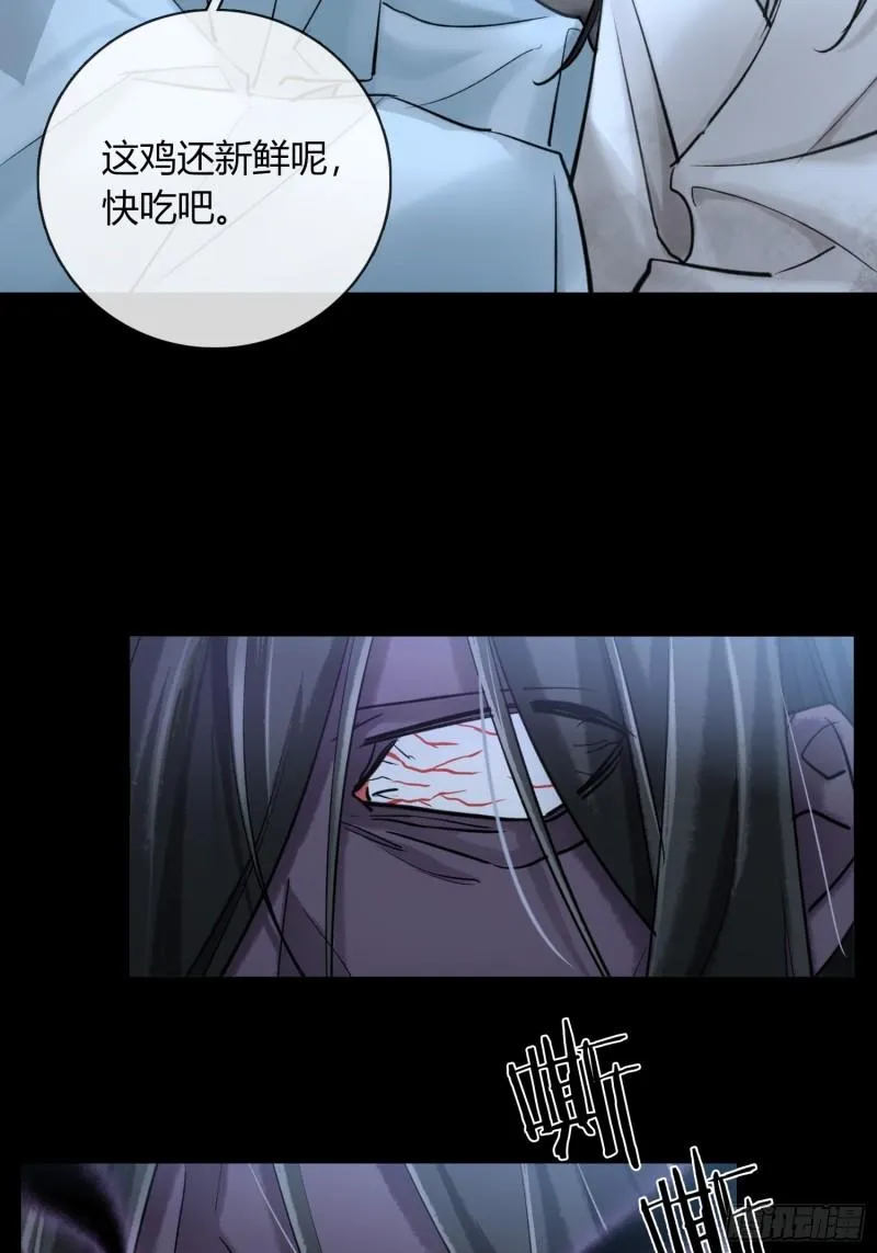 墓地鬼事 第30页