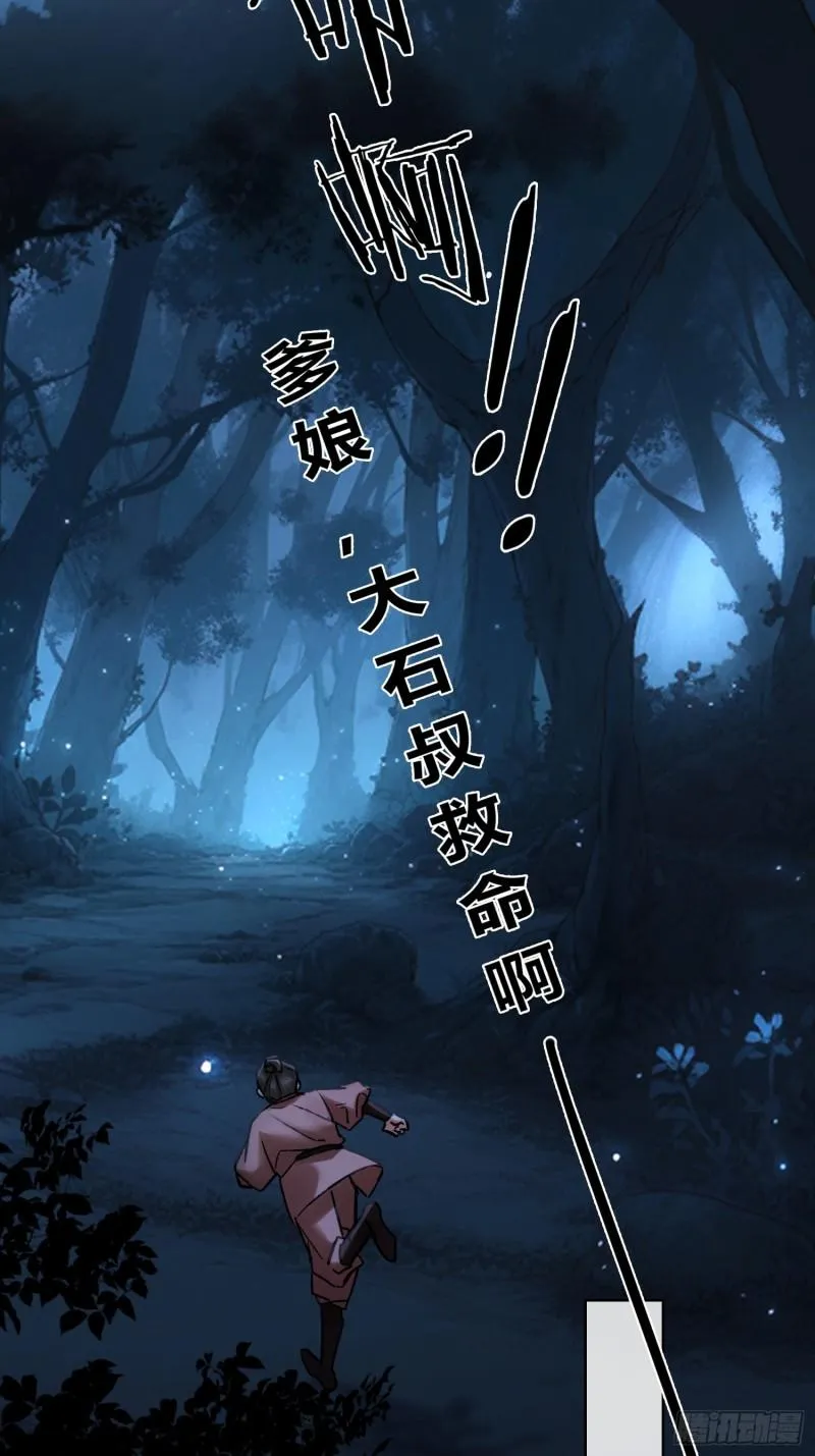 守株待兔 第3页