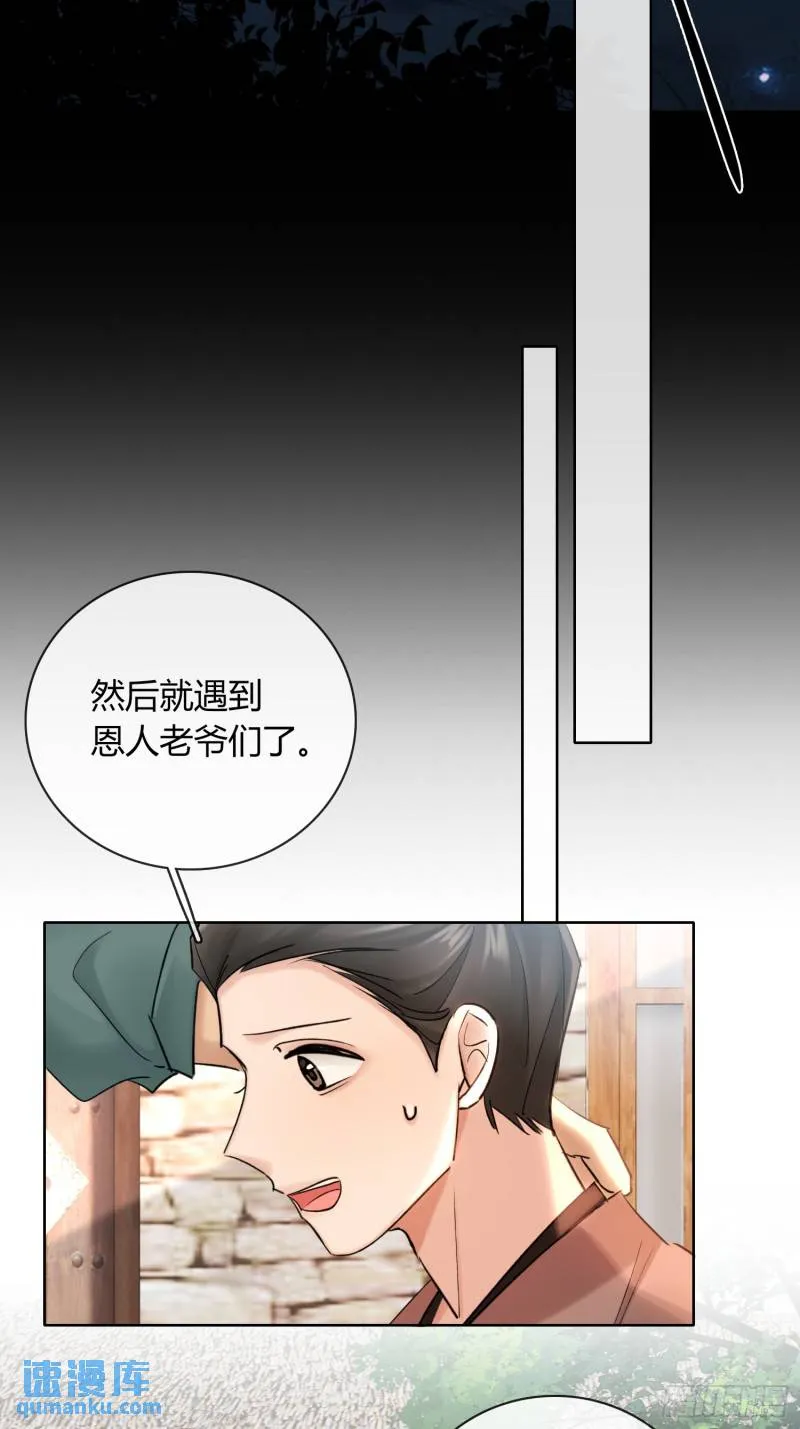 守株待兔 第4页