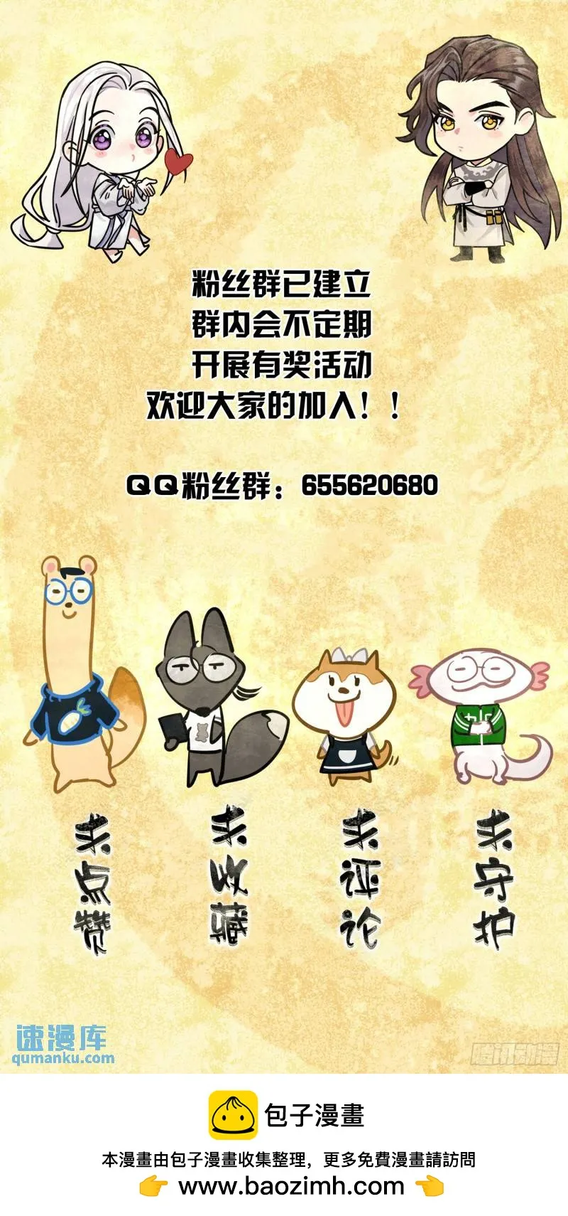 守株待兔 第32页