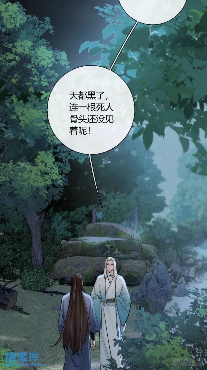墓地 第5页