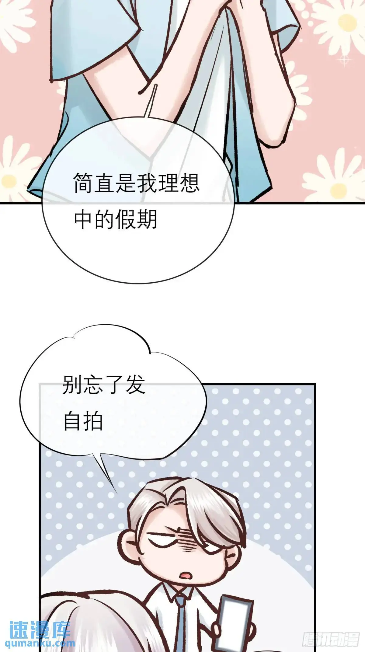 双节快乐！ 第6页