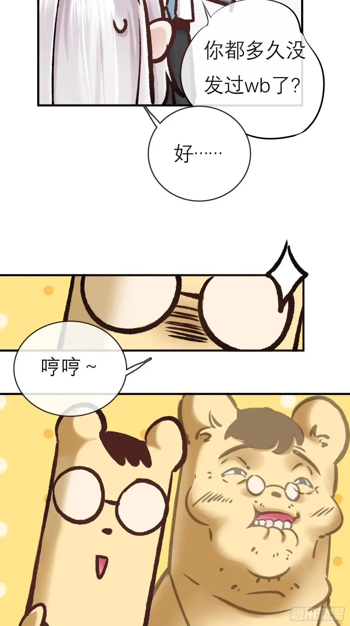 双节快乐！ 第7页