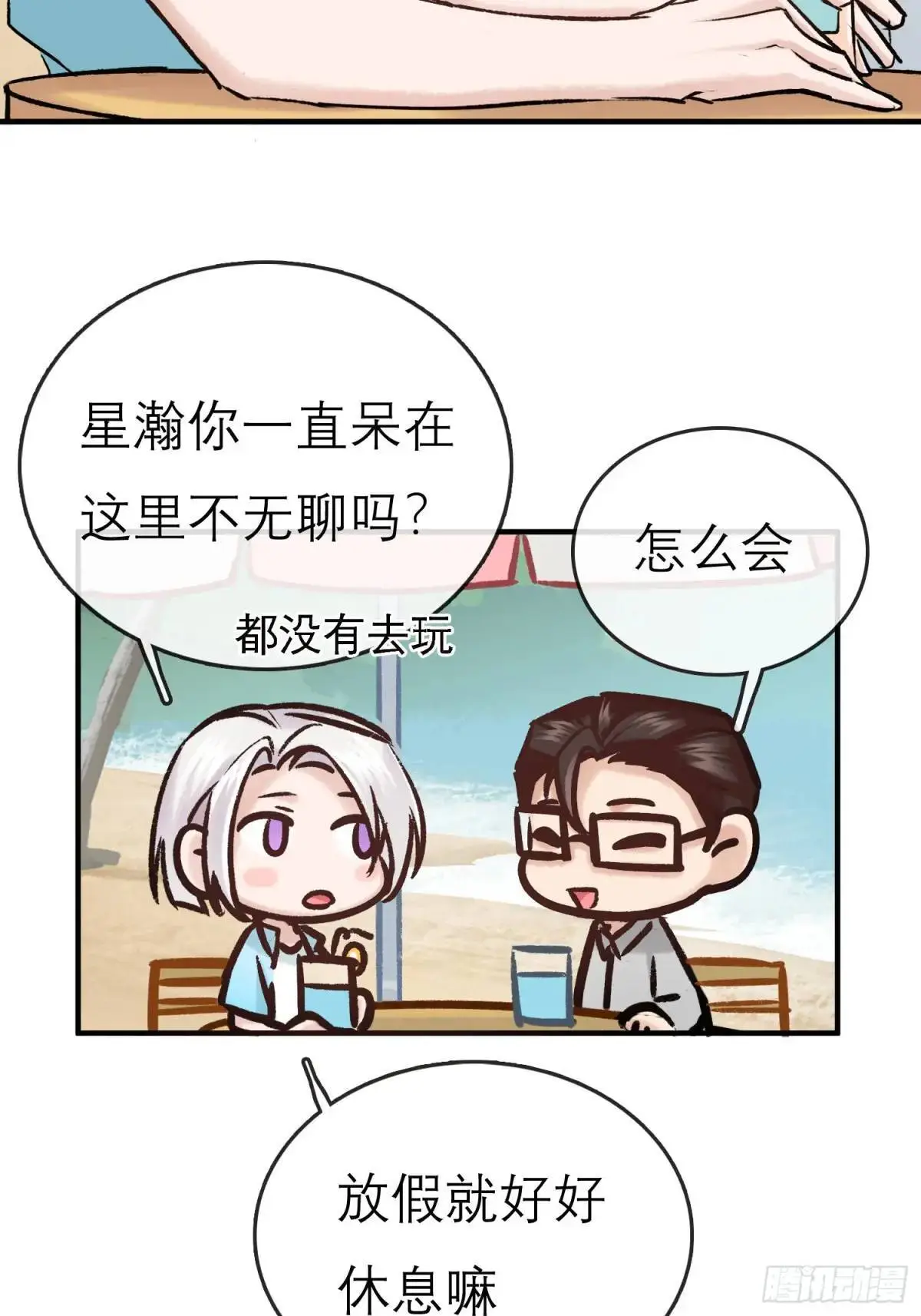 双节快乐！ 第14页