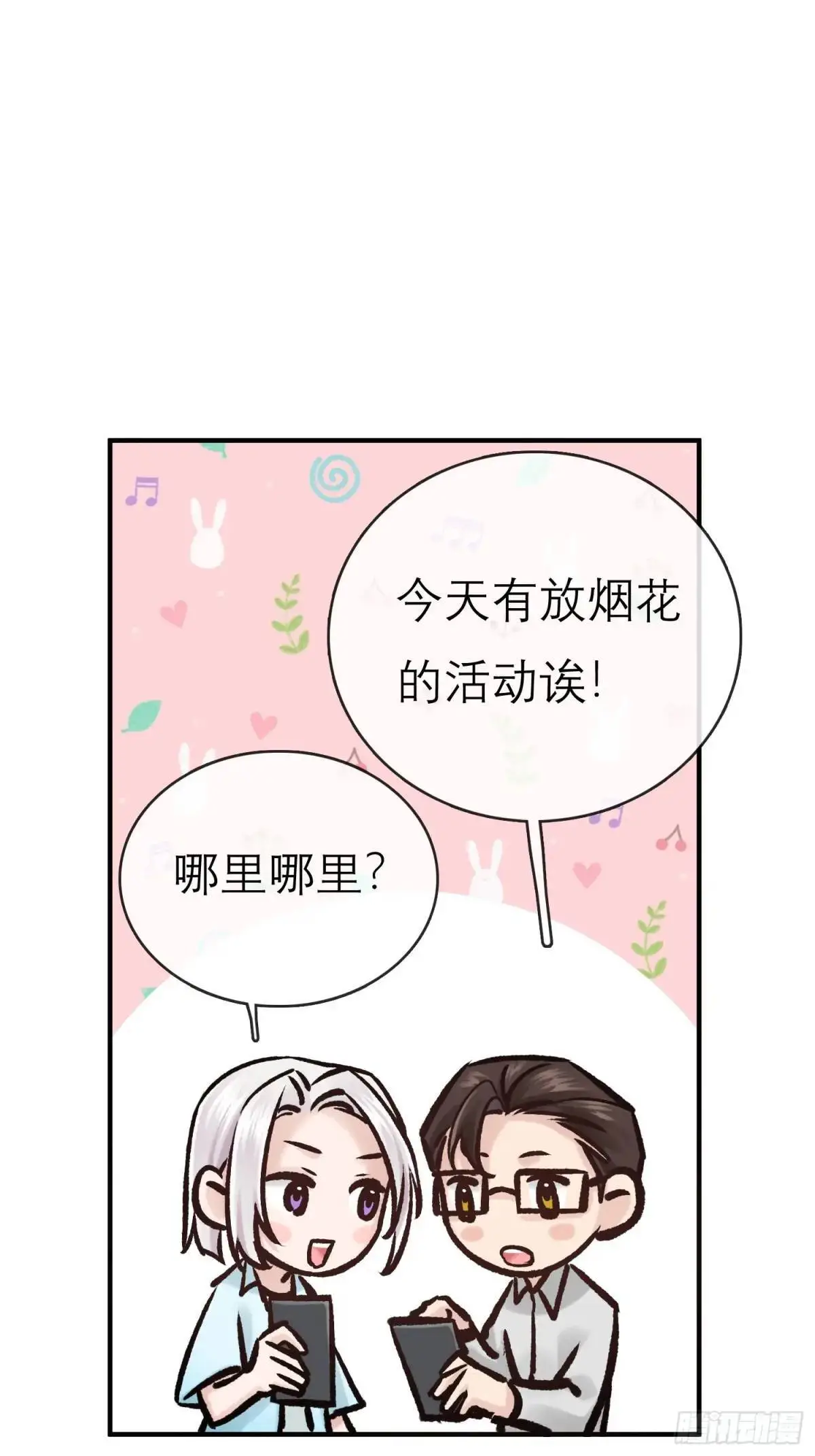 双节快乐！ 第18页