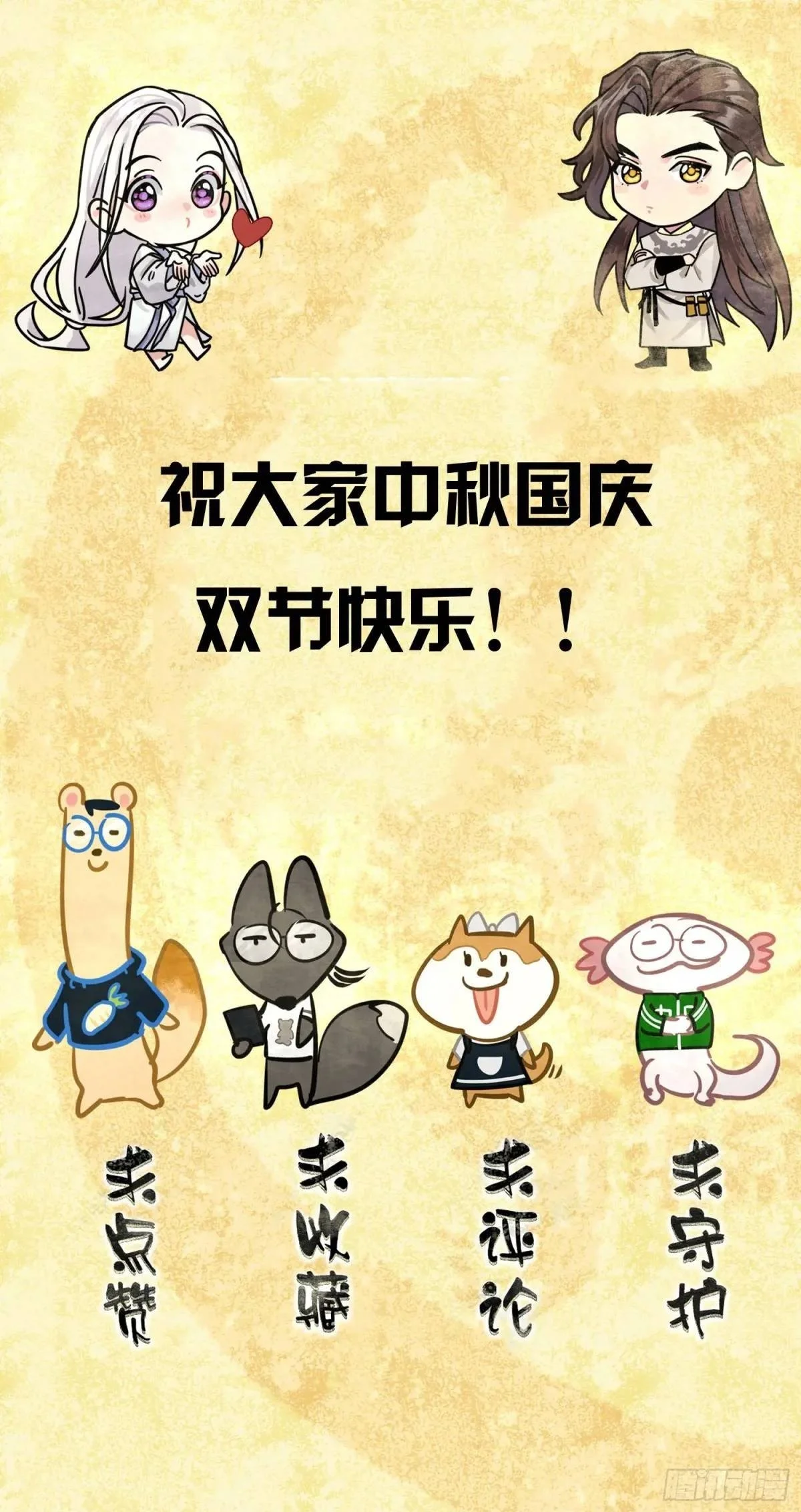 双节快乐！ 第24页