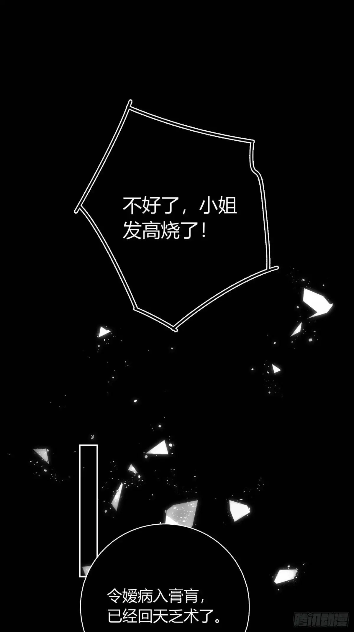 神秘人 第25页