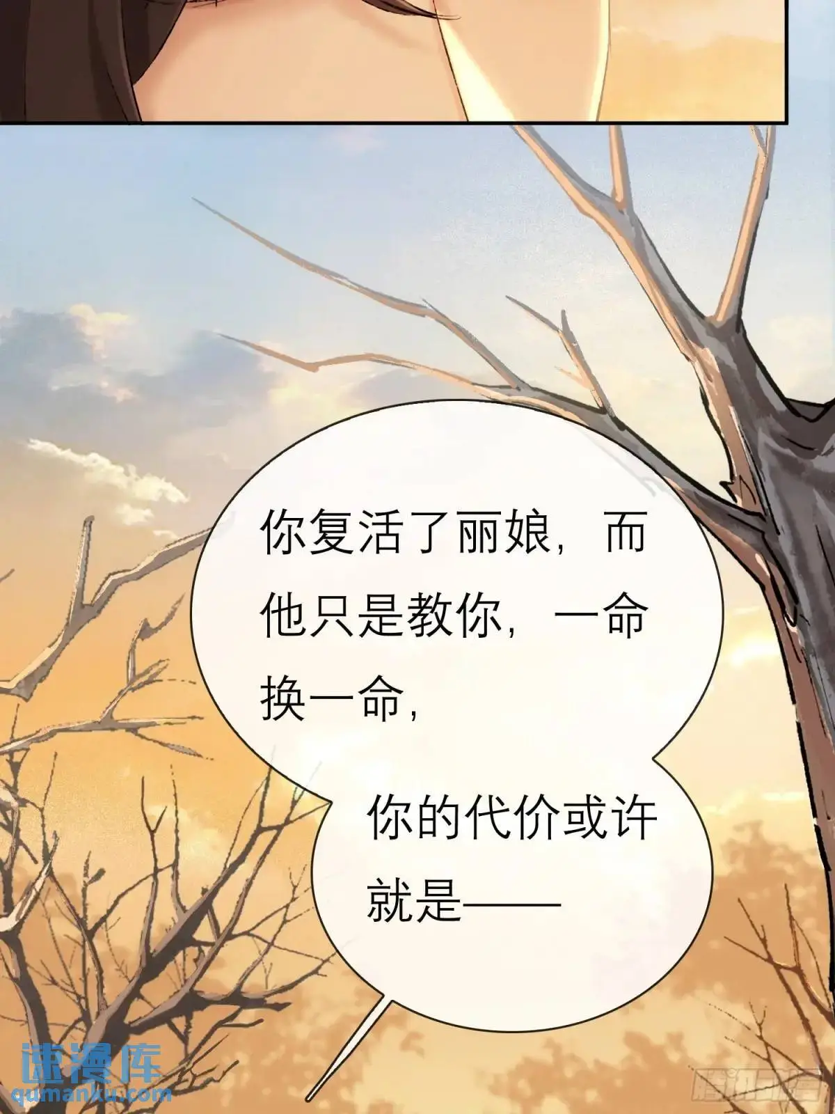 破庙 第20页