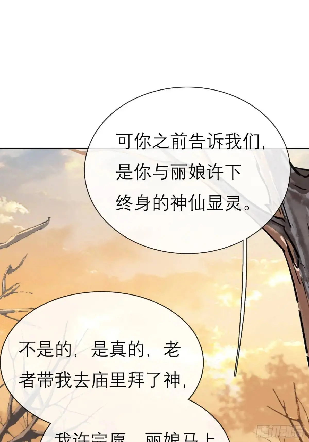 破庙 第23页