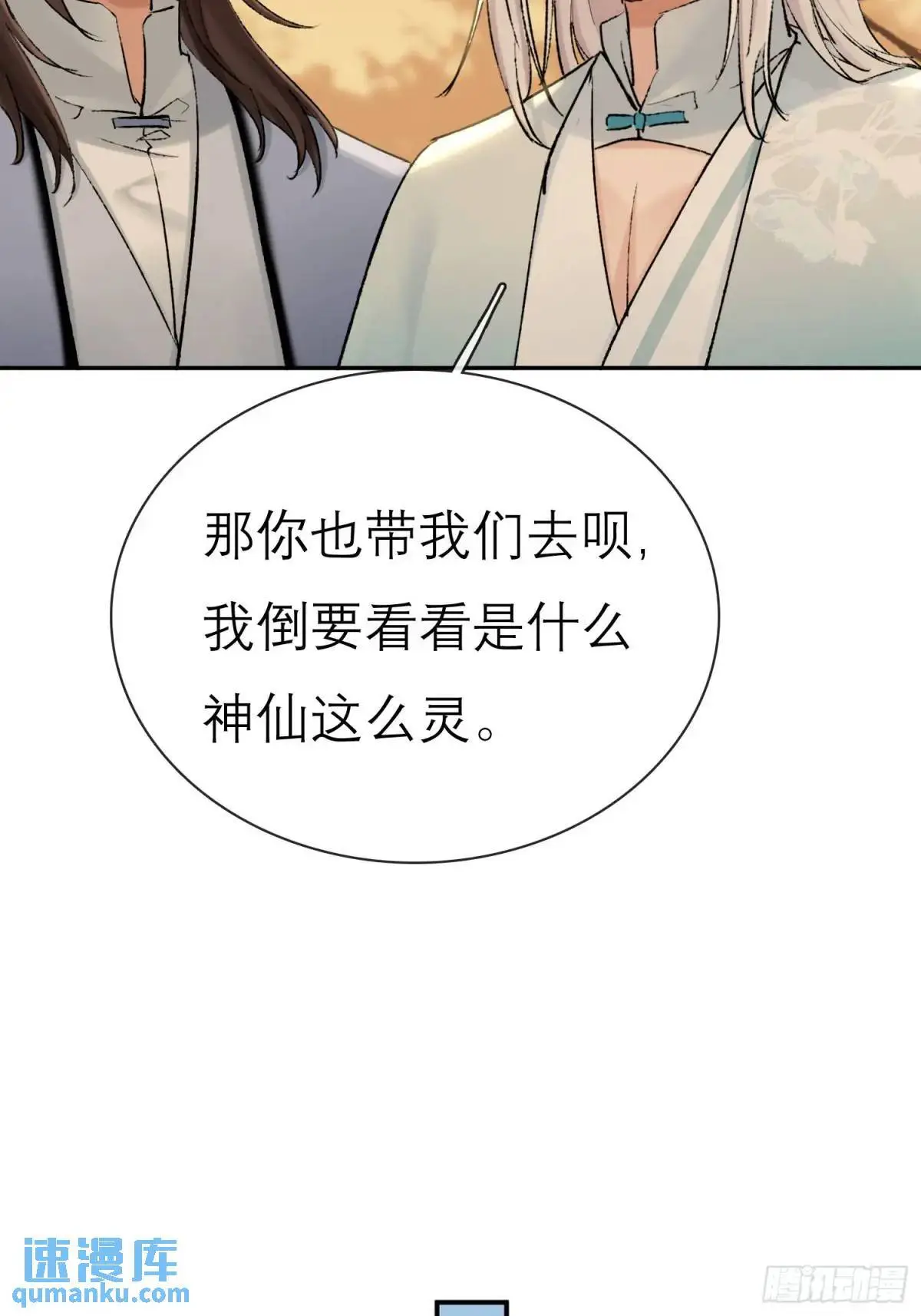 破庙 第26页
