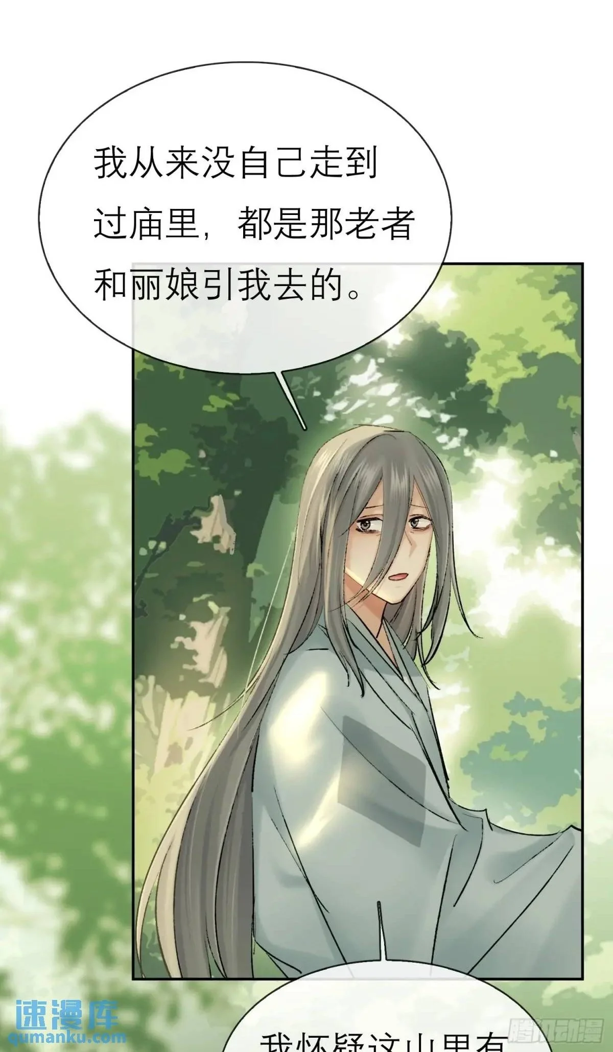 破庙 第32页