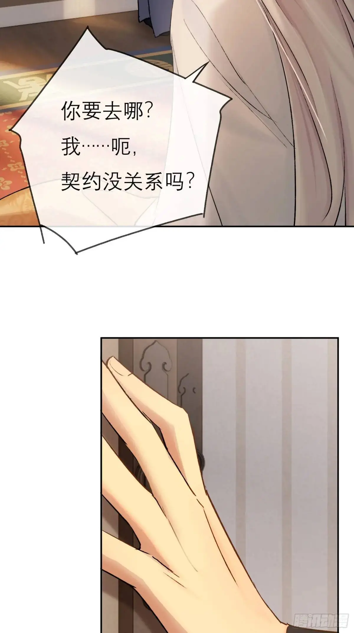 你我的契约 第36页