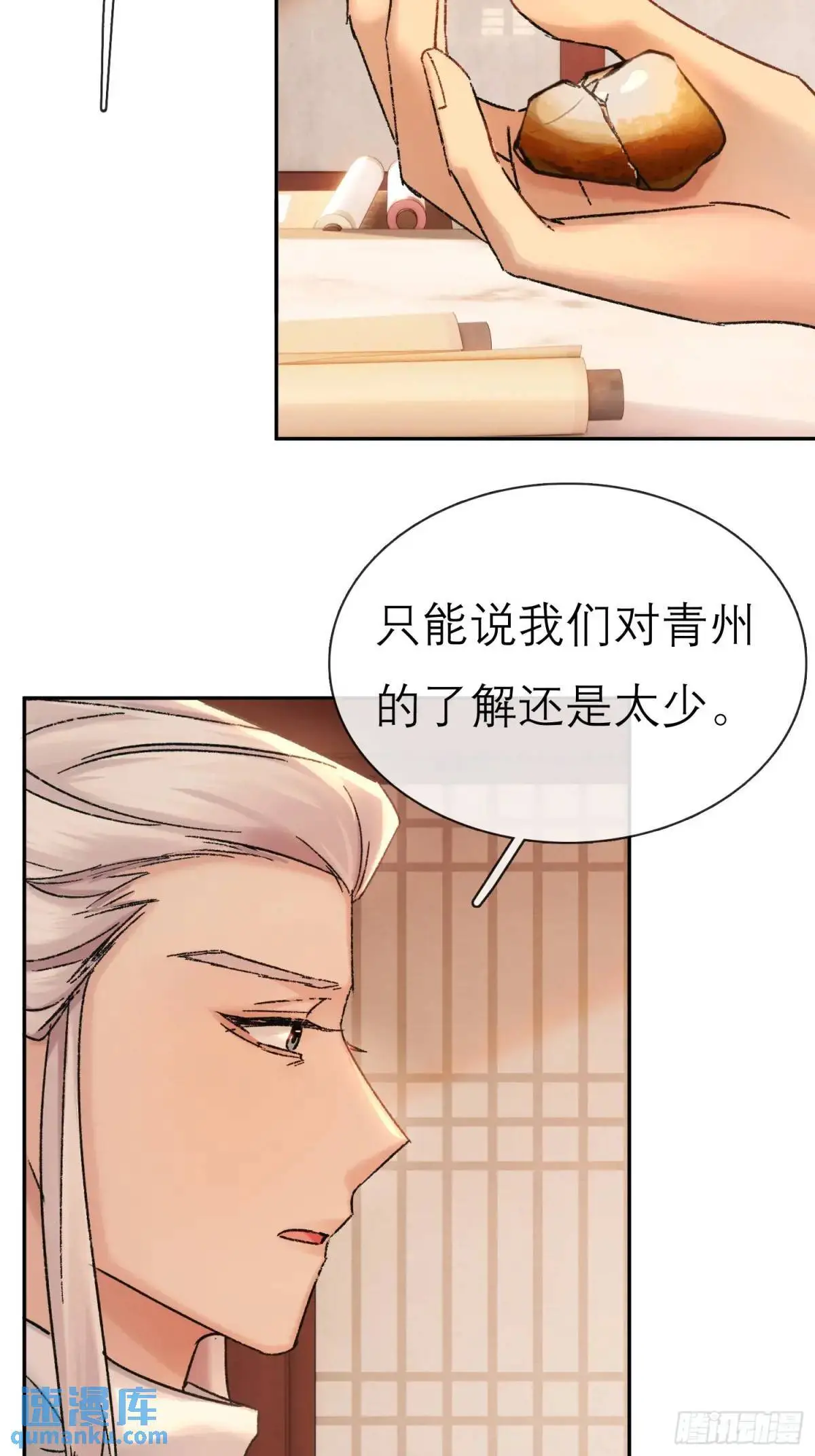 灾神？ 第11页