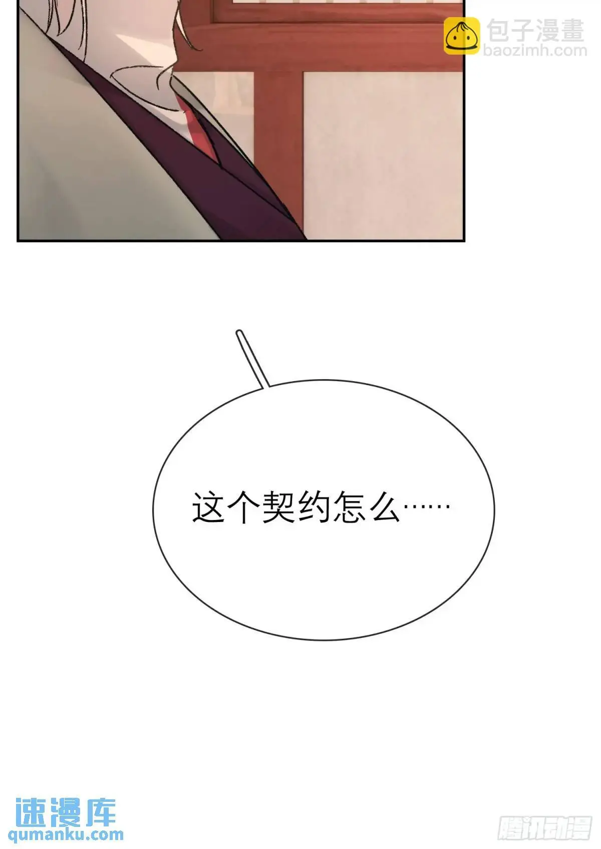 灾神？ 第12页