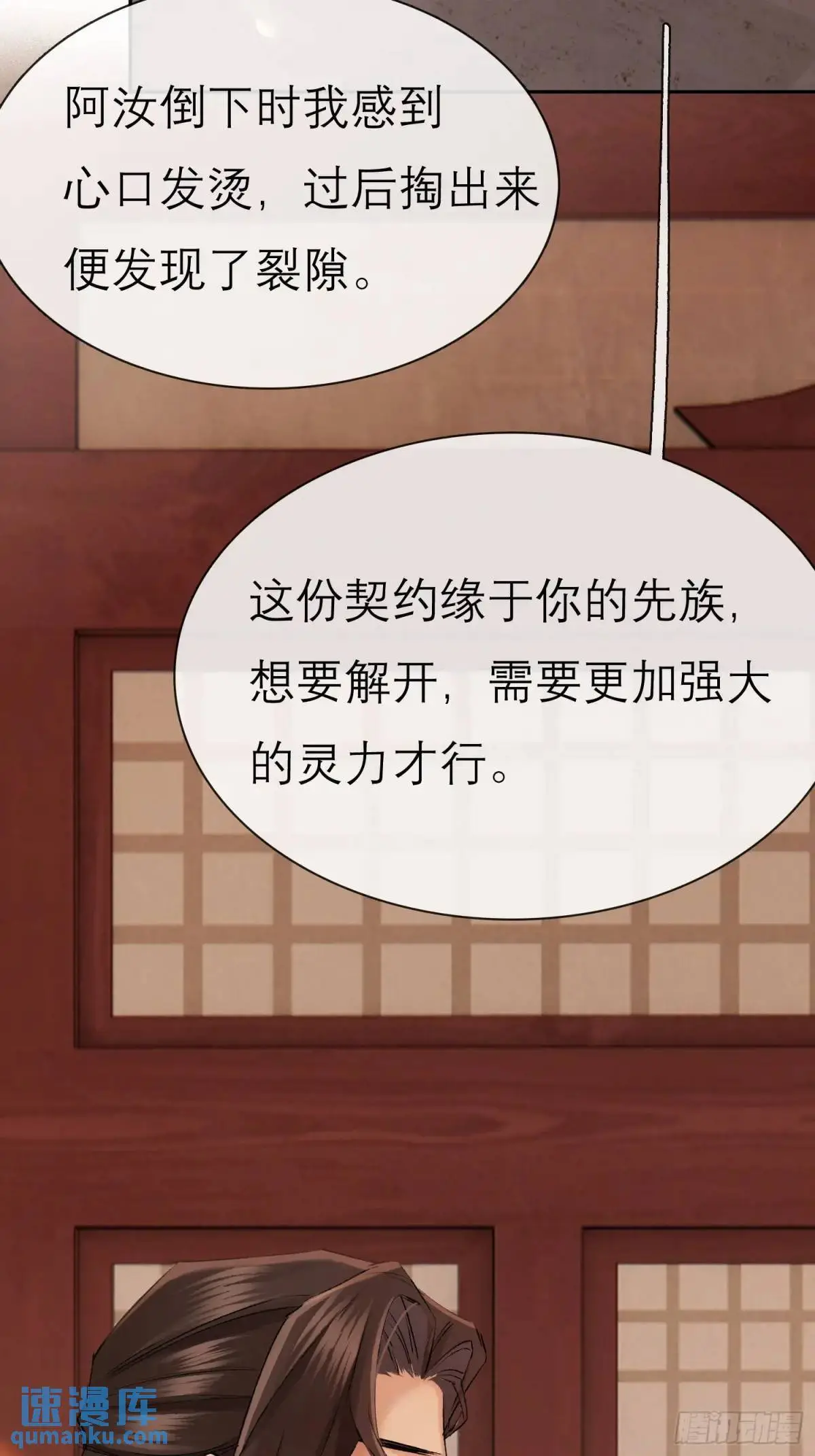 灾神？ 第14页