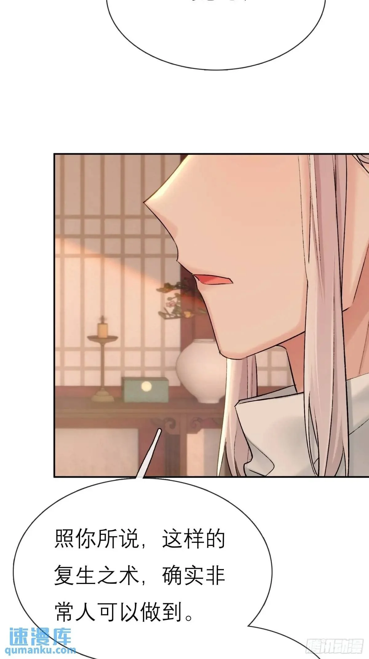 灾神？ 第16页