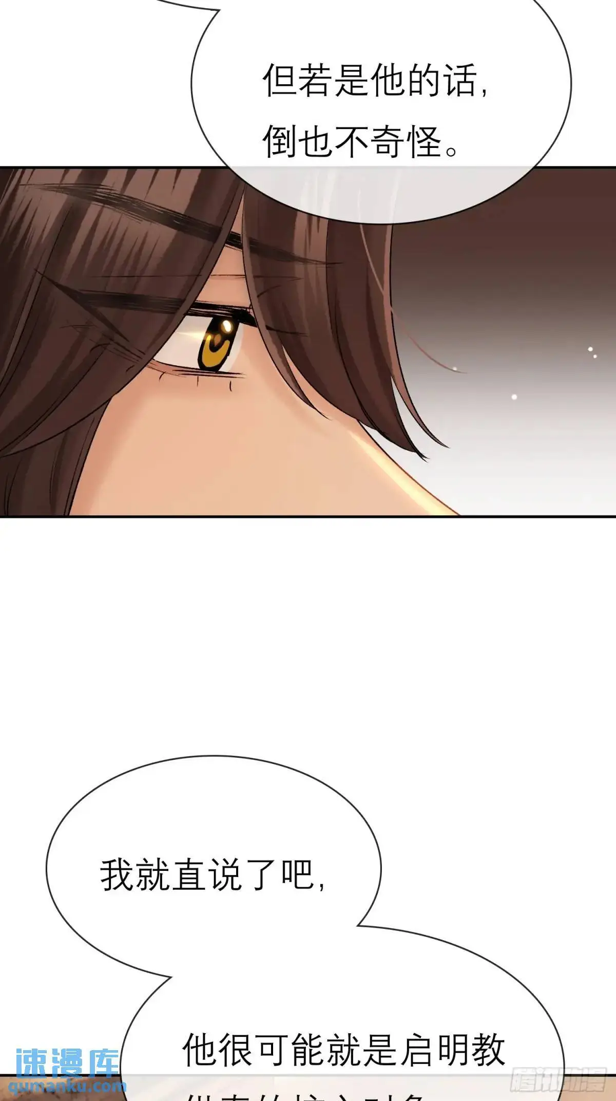 灾神？ 第17页