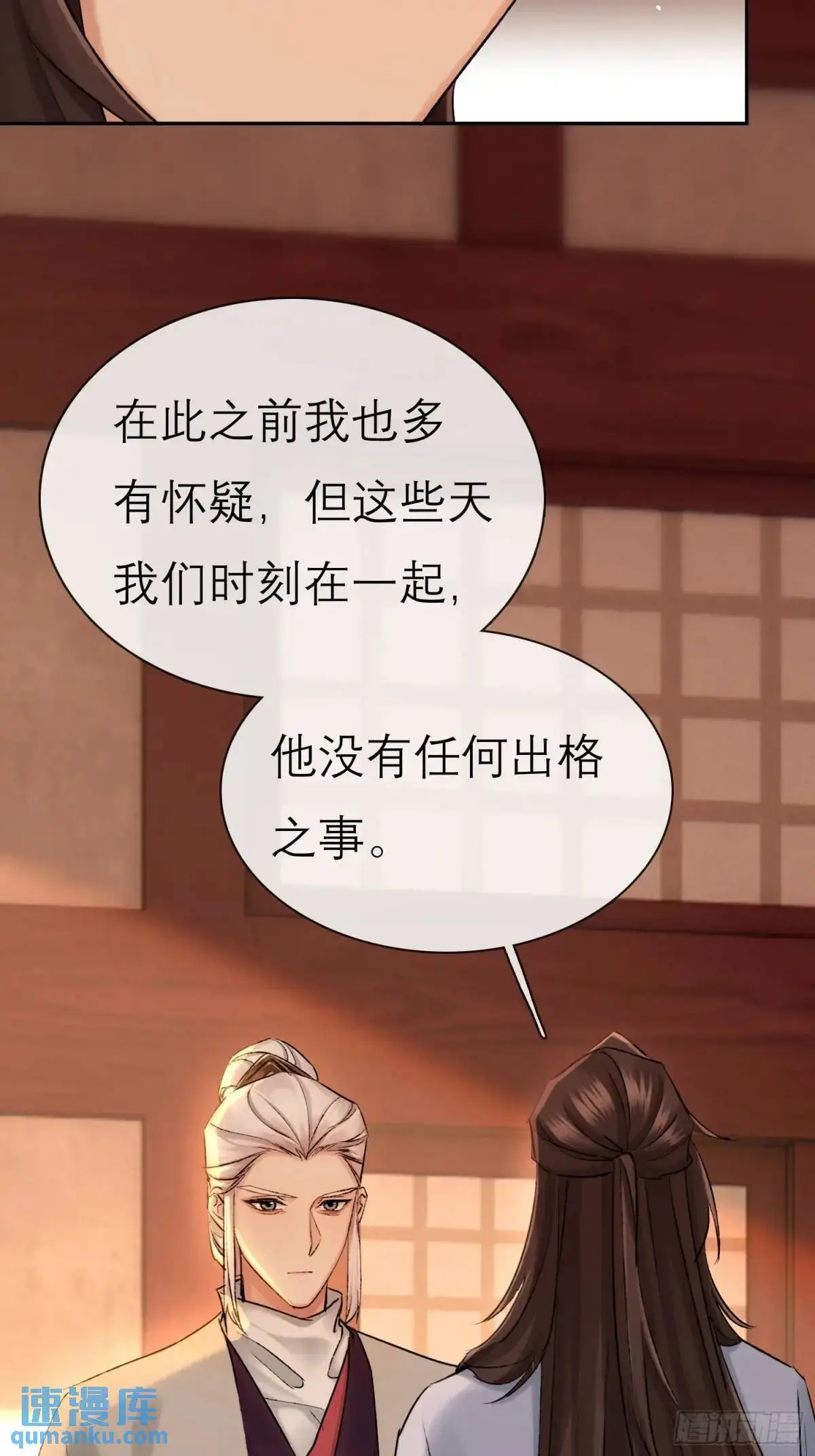 灾神？ 第23页