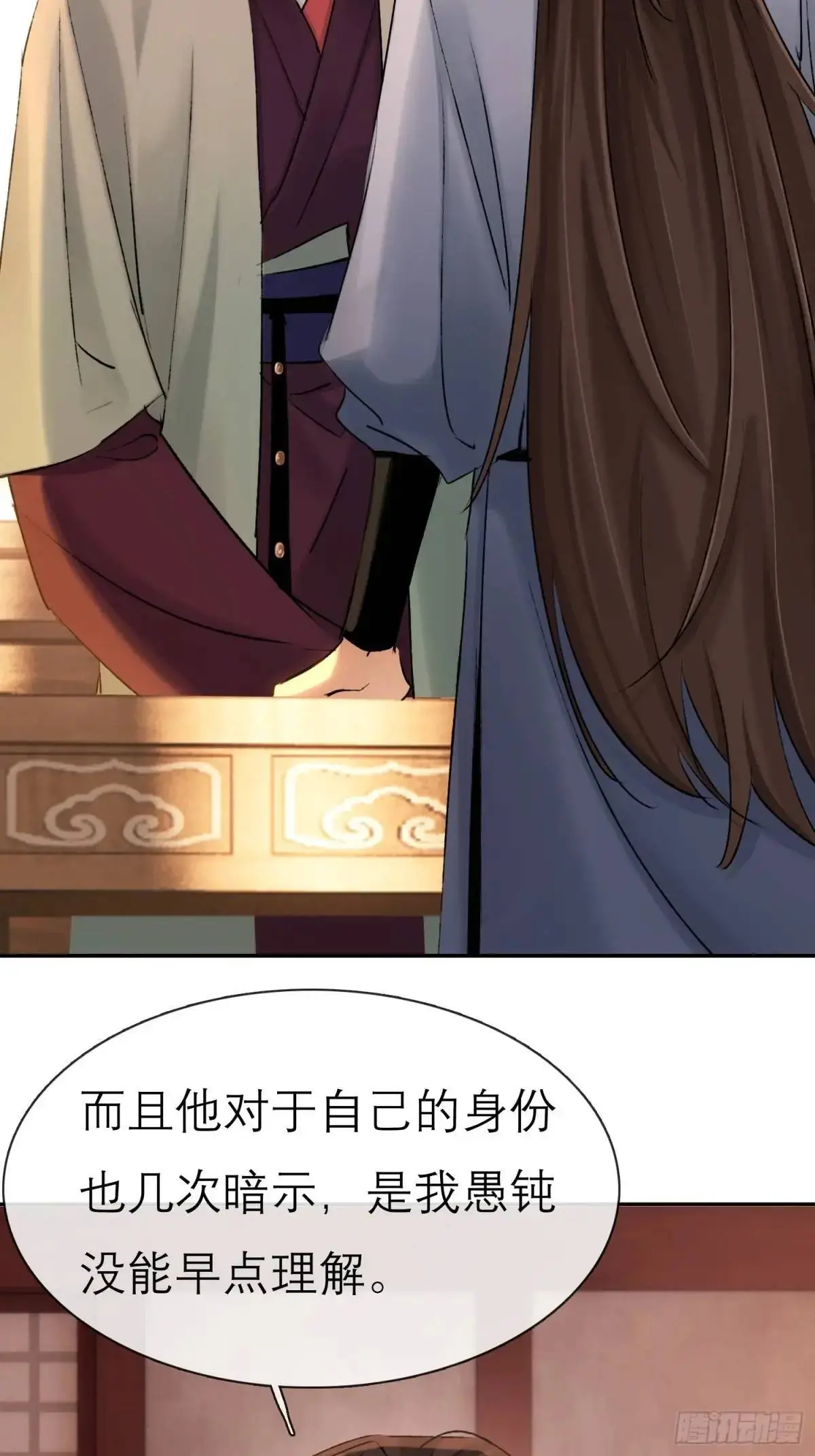 灾神？ 第24页
