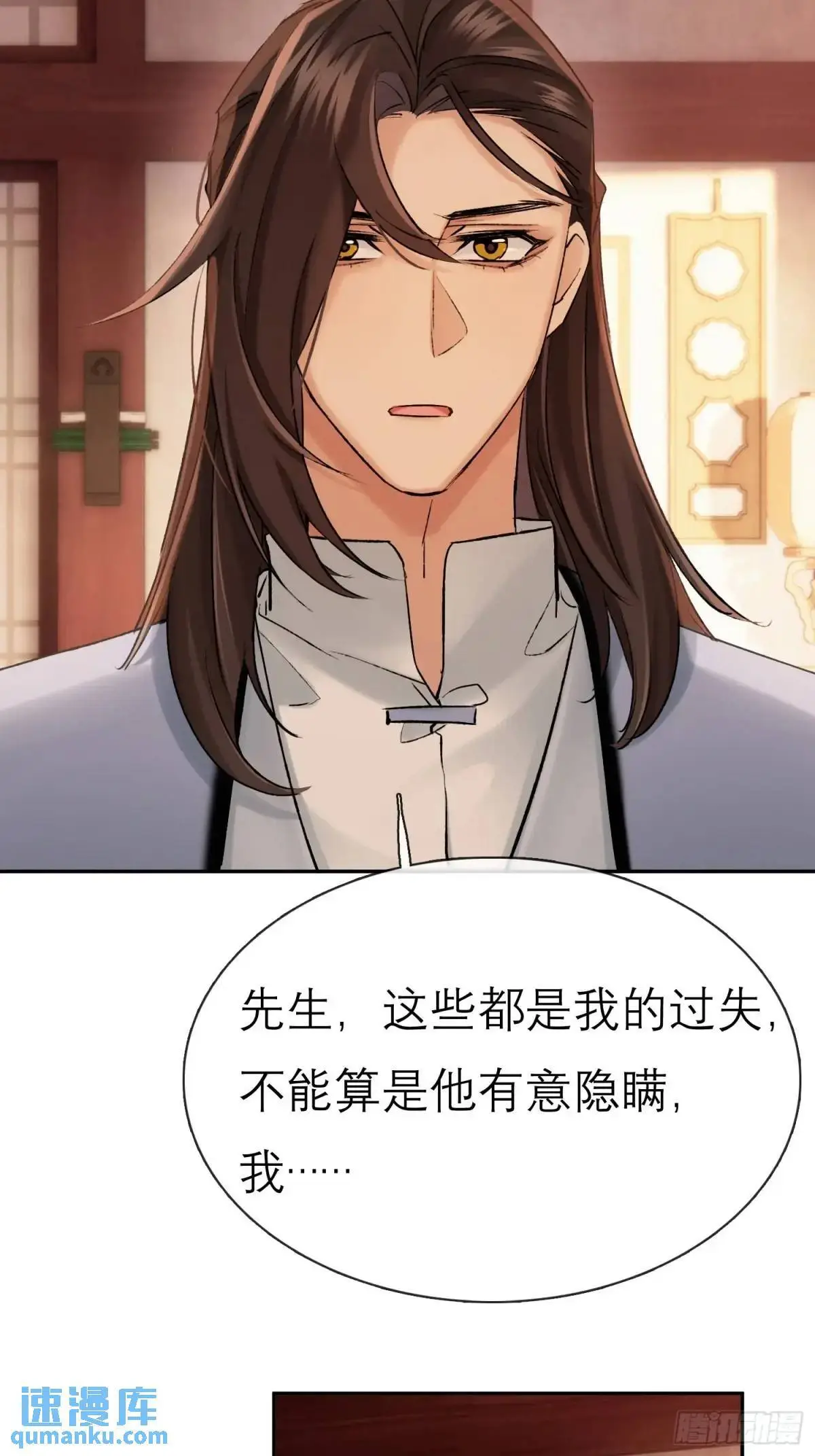 灾神？ 第25页
