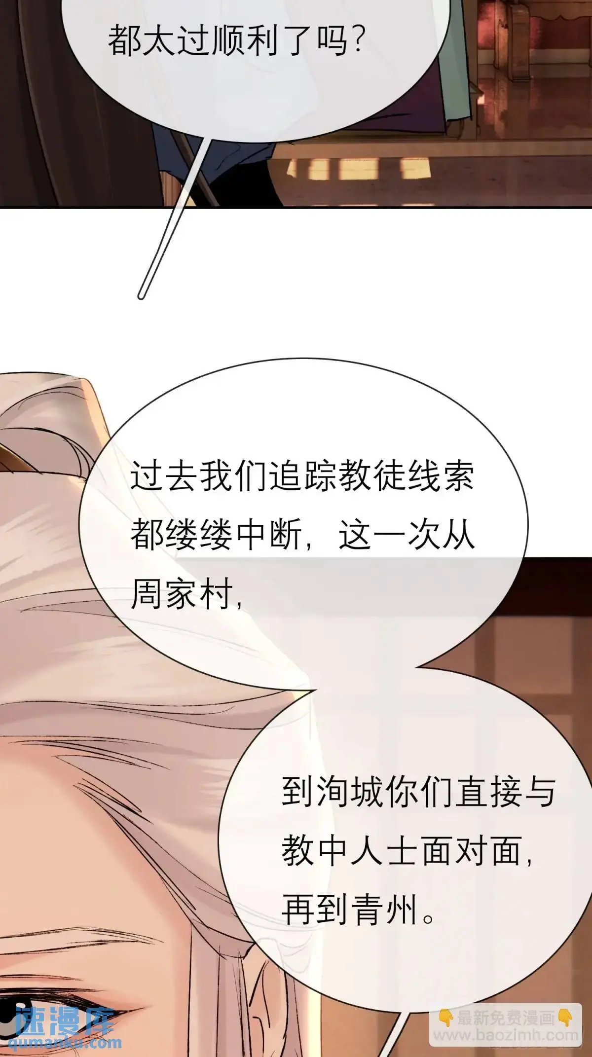 灾神？ 第29页