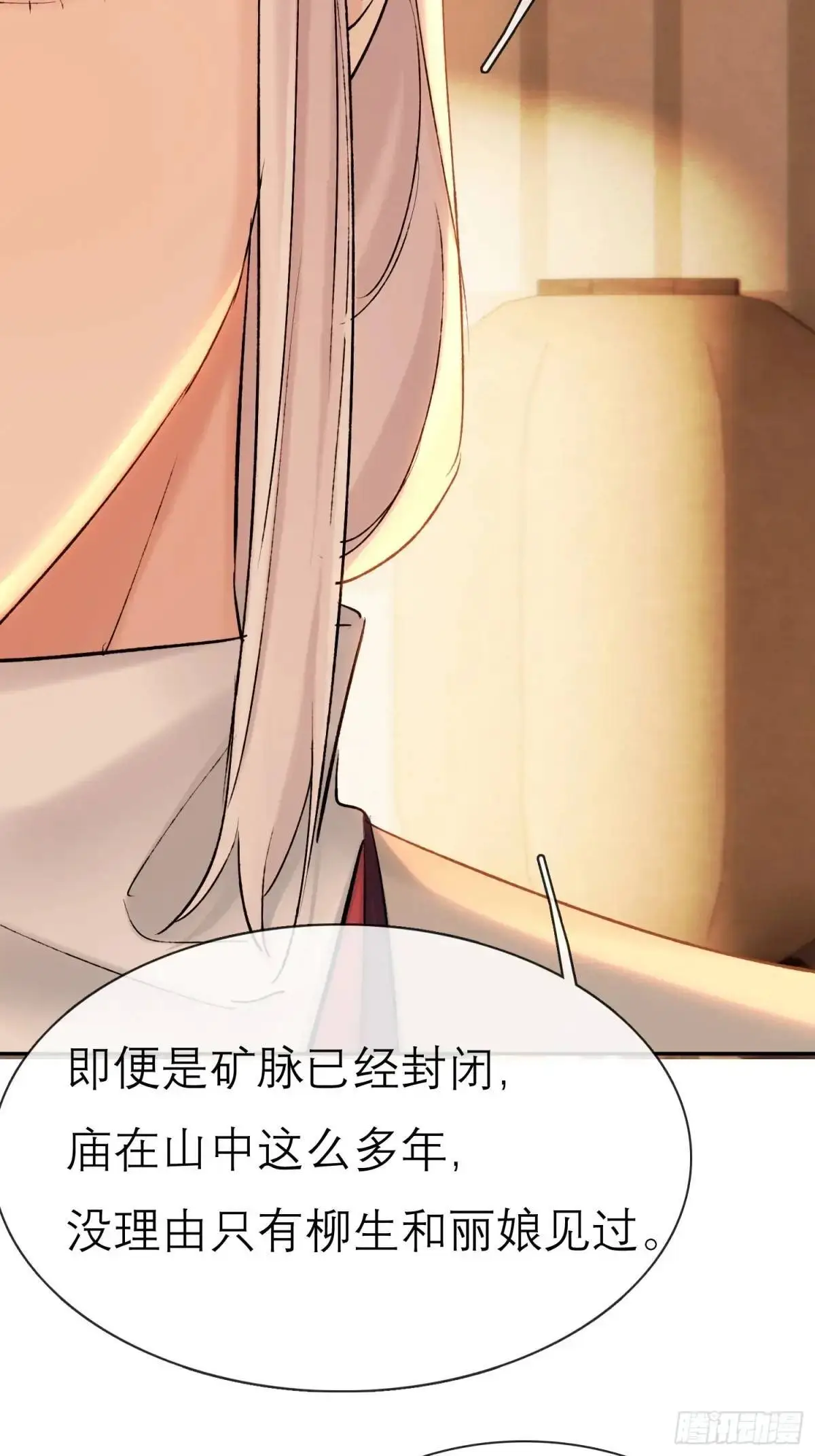 灾神？ 第30页