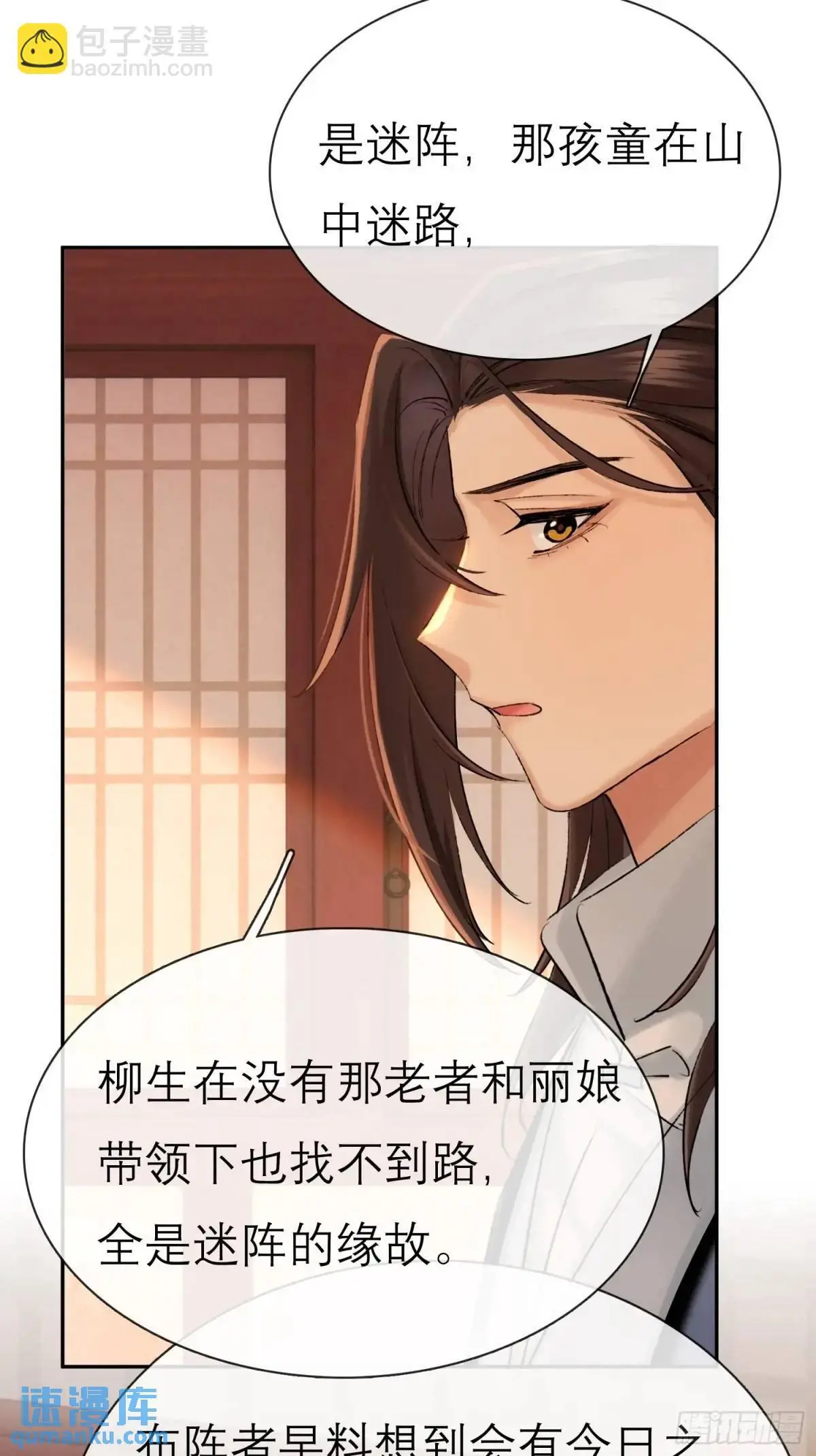 灾神？ 第31页