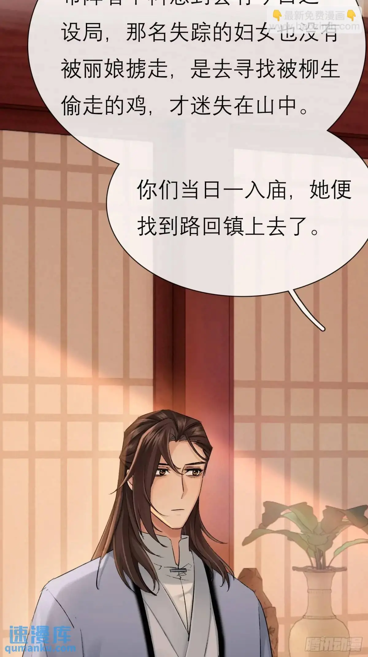 灾神？ 第32页