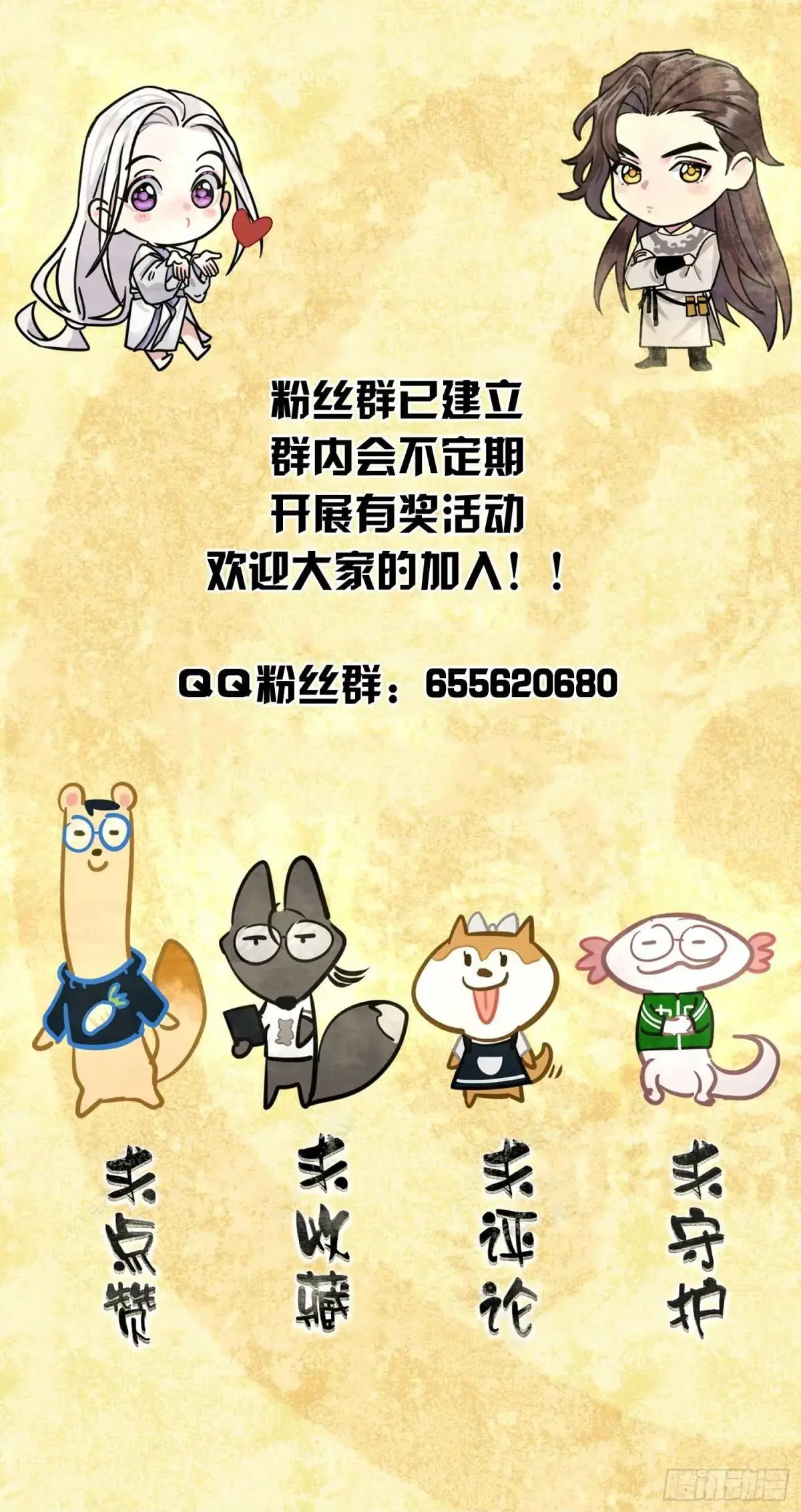 灾神？ 第37页